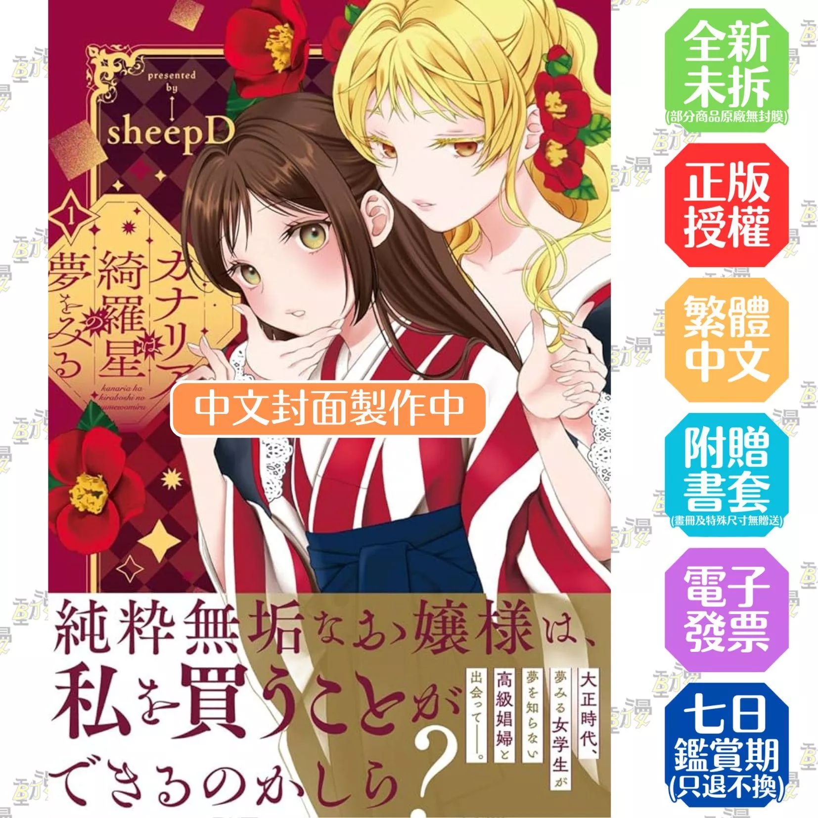 金絲雀夢見璀璨繁星 1