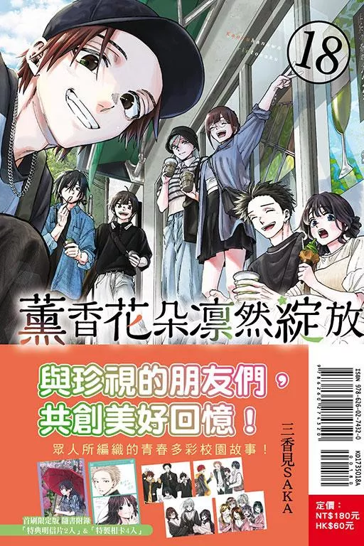 薰香花朵凛然綻放 (首刷限定版) 18