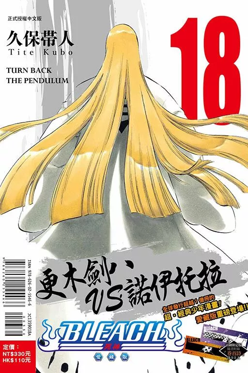 BLEACH死神 愛藏版 (首刷限定版) 18