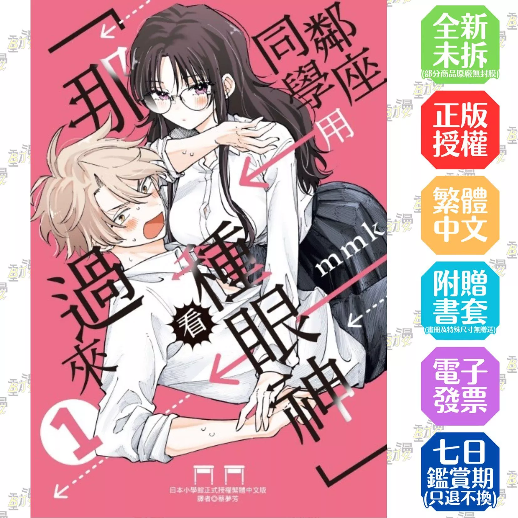 鄰座同學用「那種眼神」看過來 1