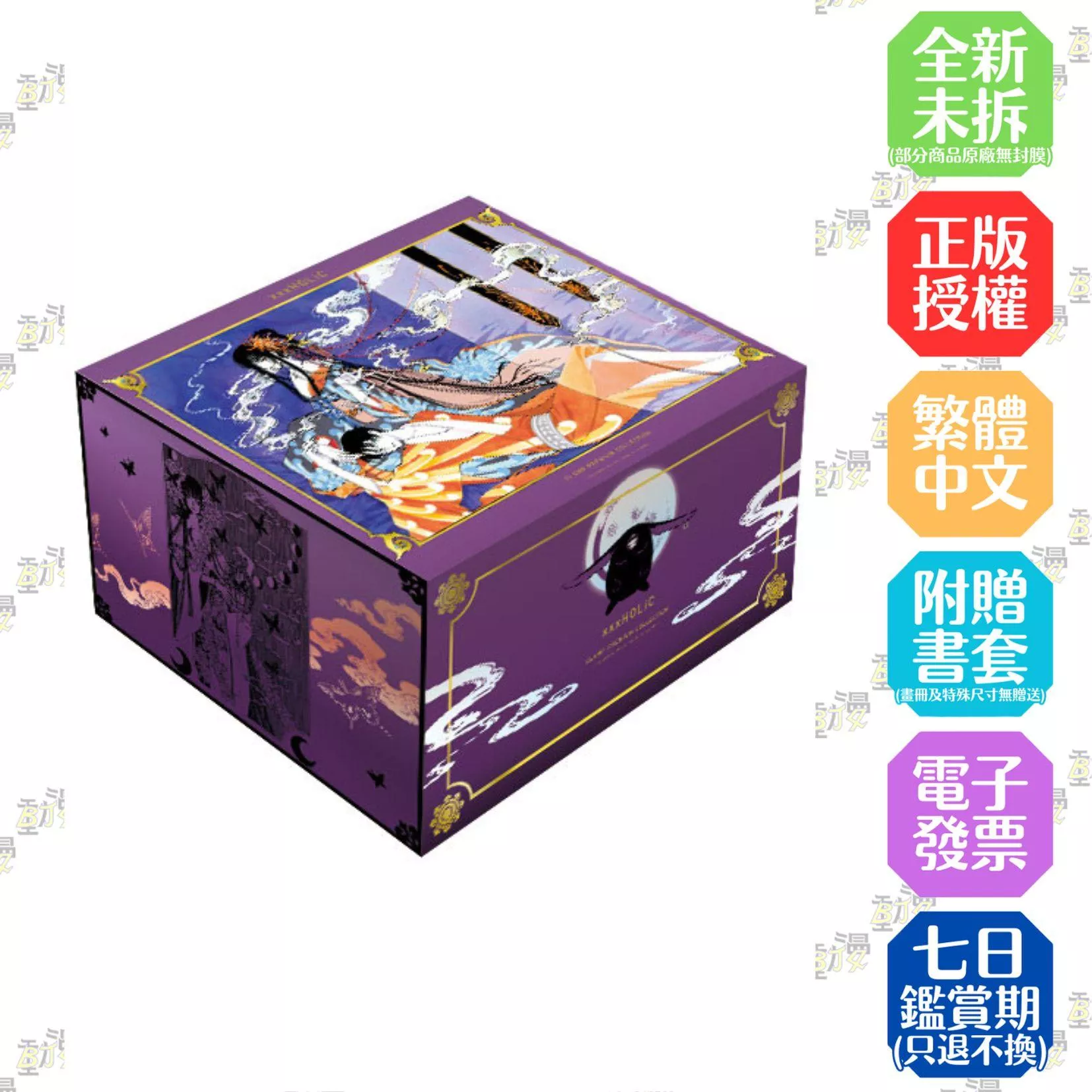 CLAMP PREMIUM COLLECTION xxxHOLiC (首刷書盒版) 1-19完