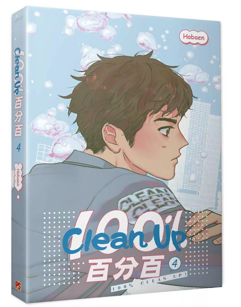 Clean Up百分百 4