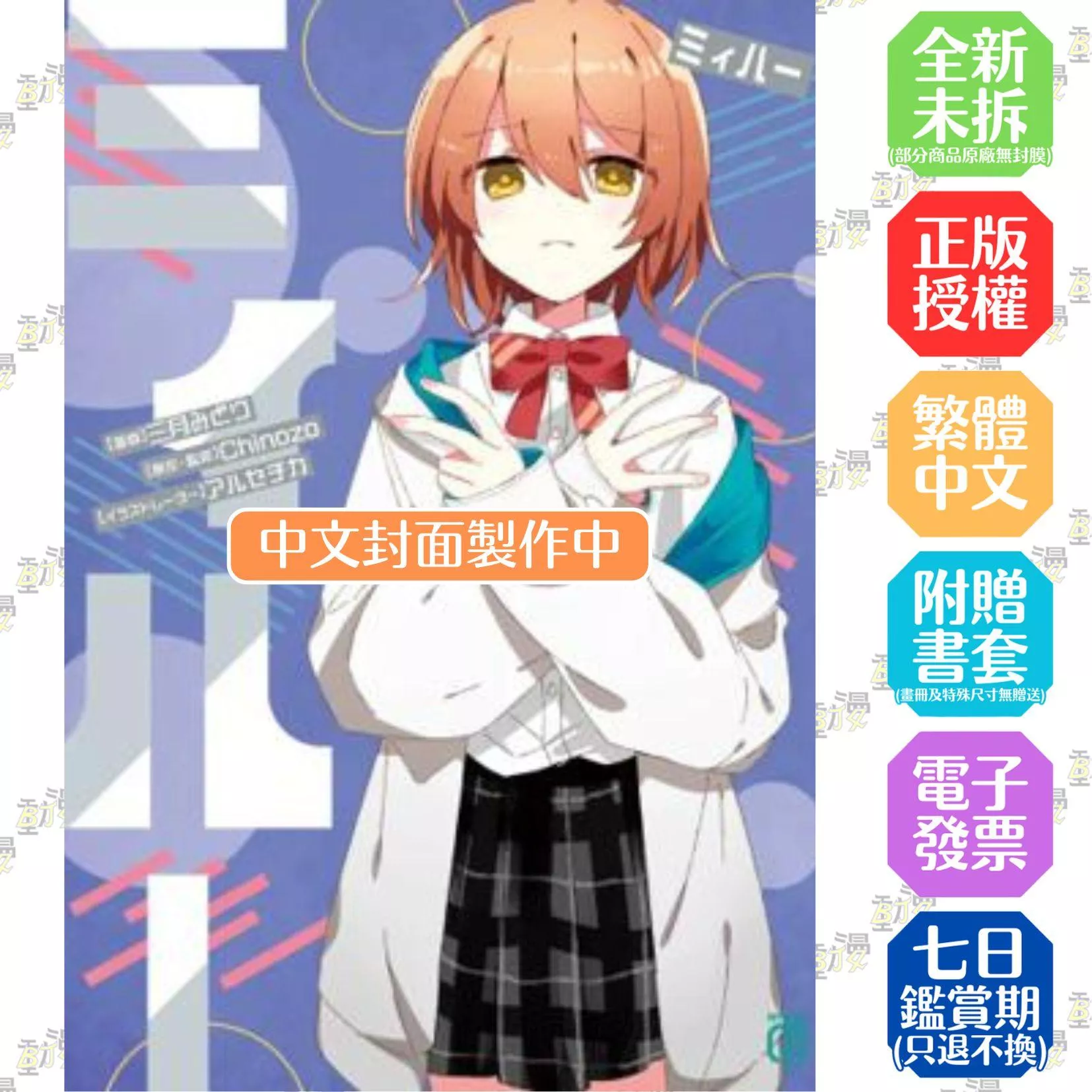 再見宣言系列 (7) Meher