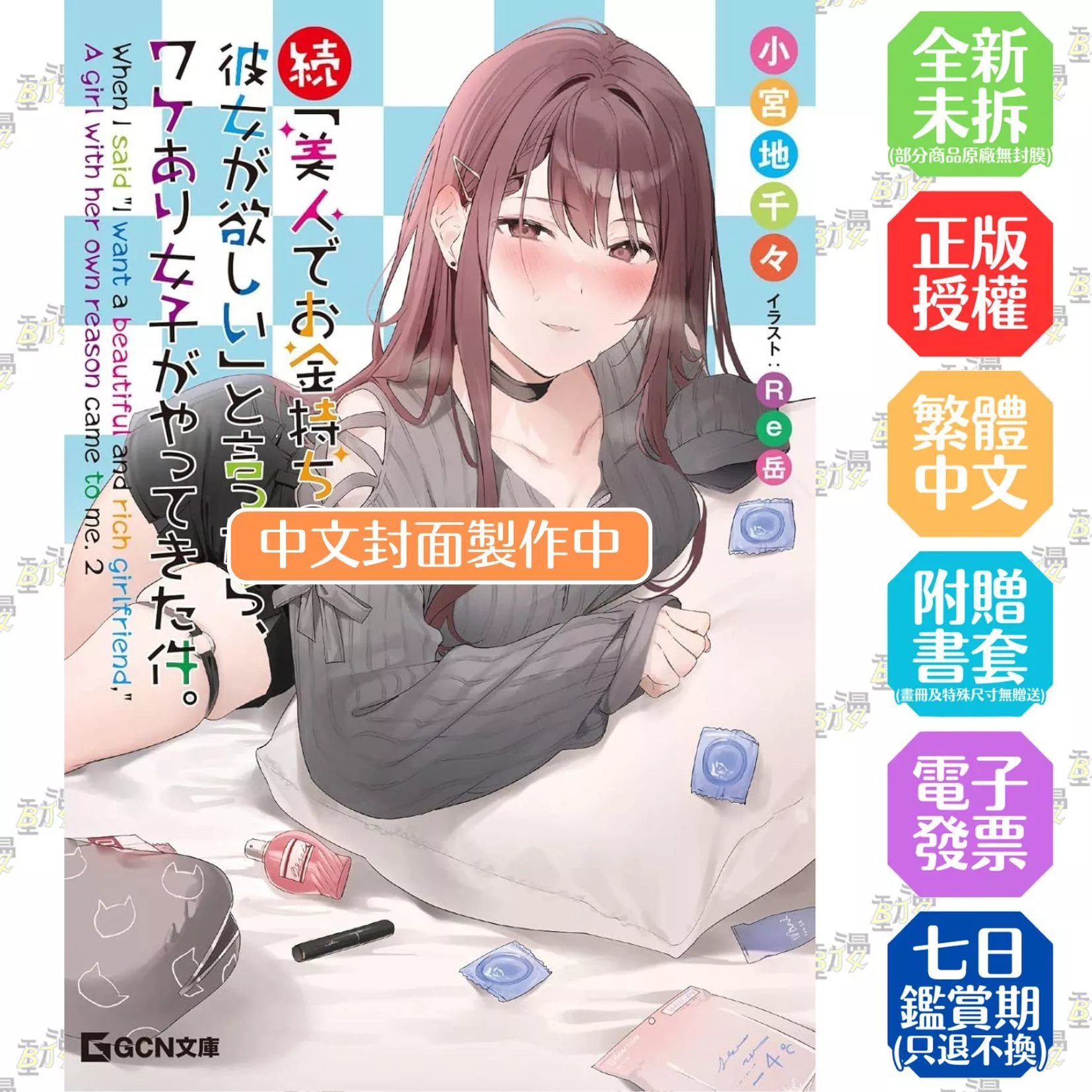 續．關於我說出「想交個漂亮多金的女友」後，懷有隱情的女生就找上門來一事。