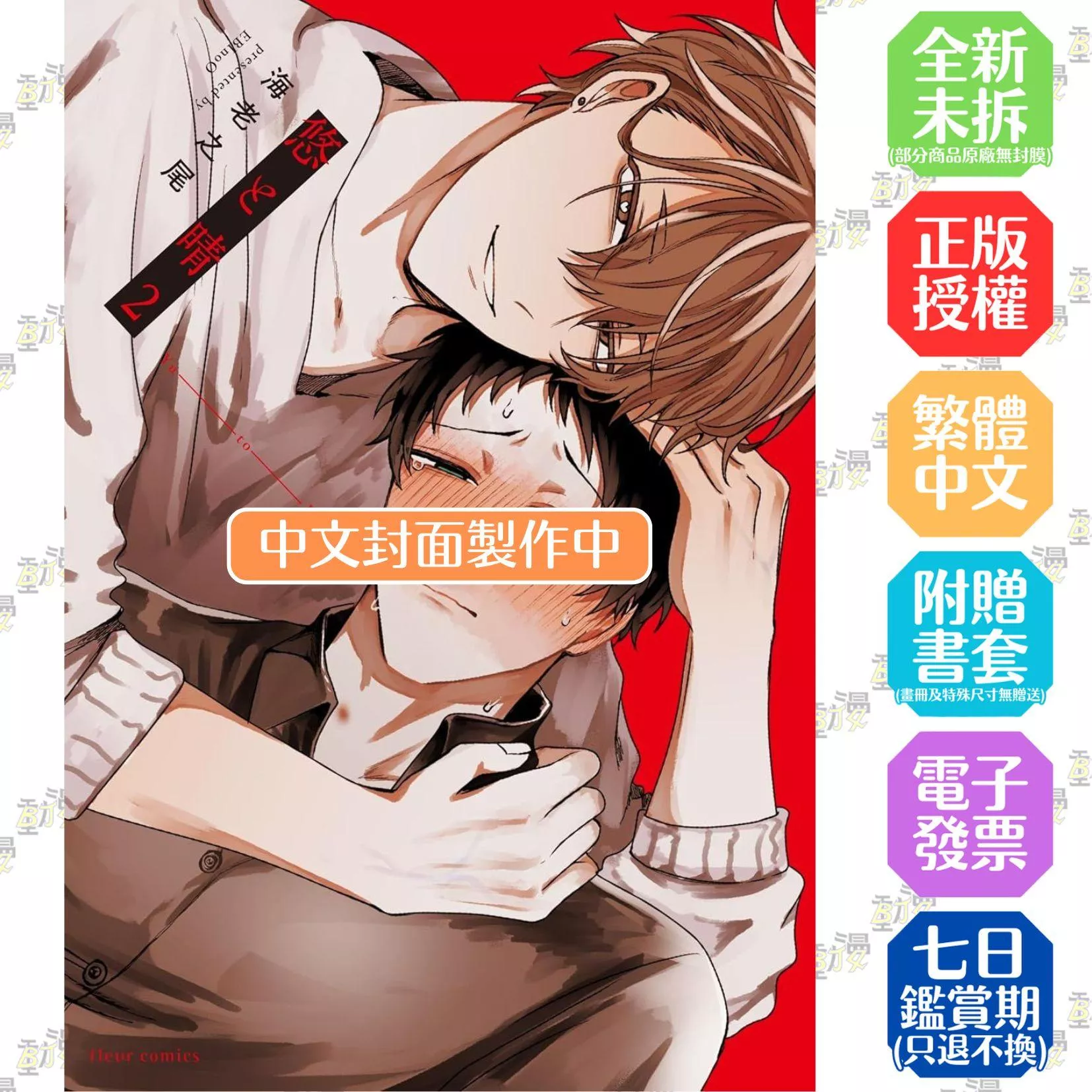 悠與晴 (2)