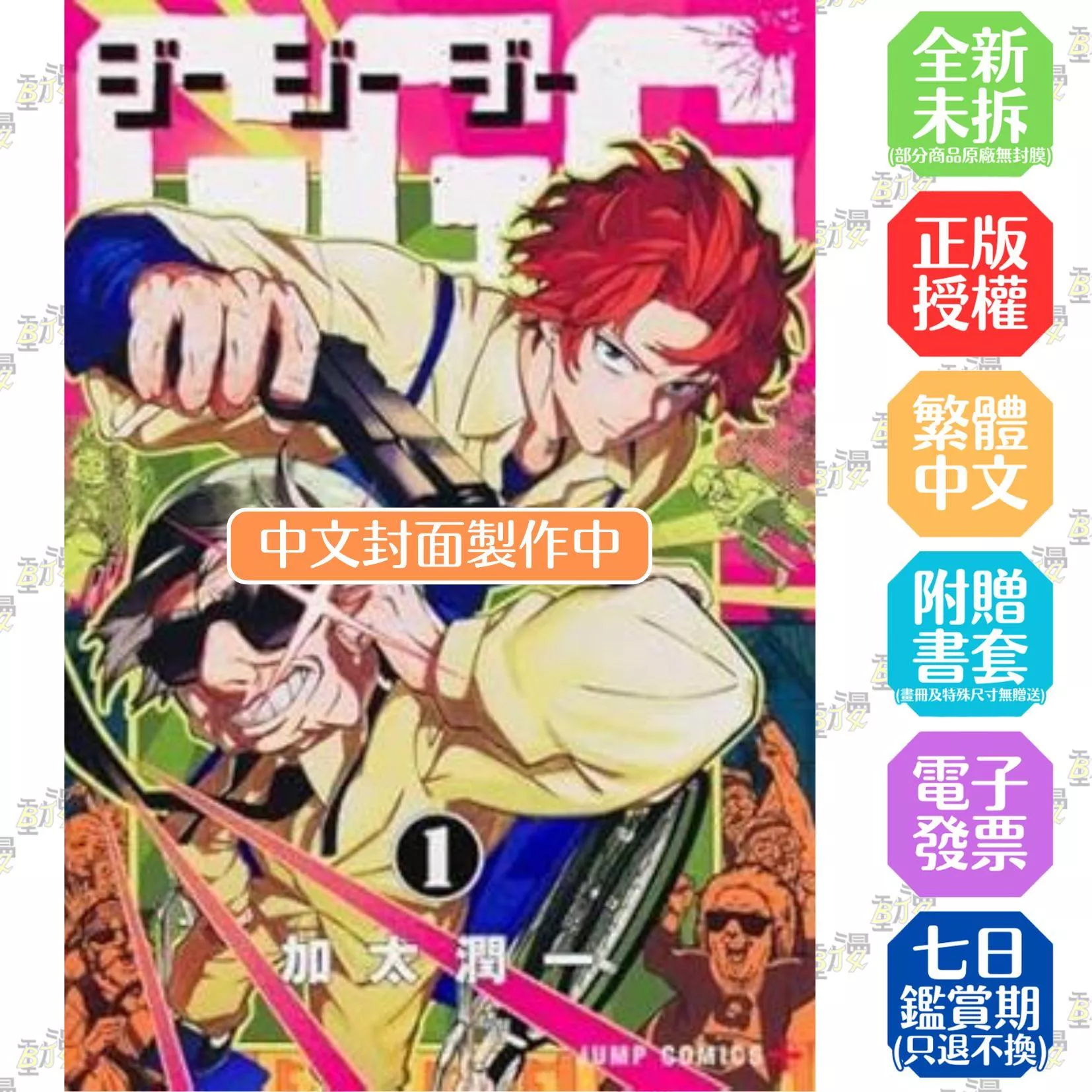 GGG (1)【首刷版附典藏卡】