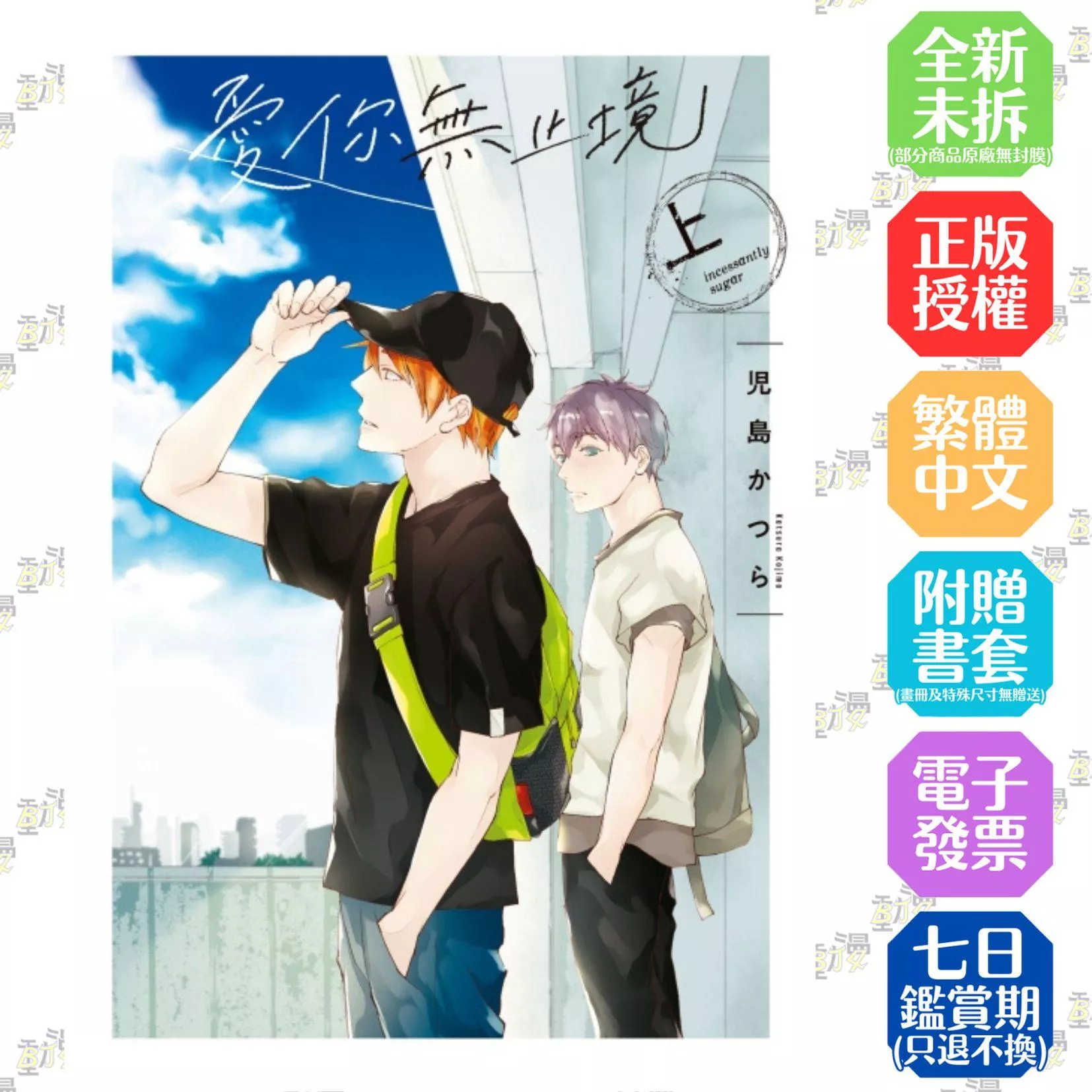 愛你無止境 上【首刷版附典藏卡】