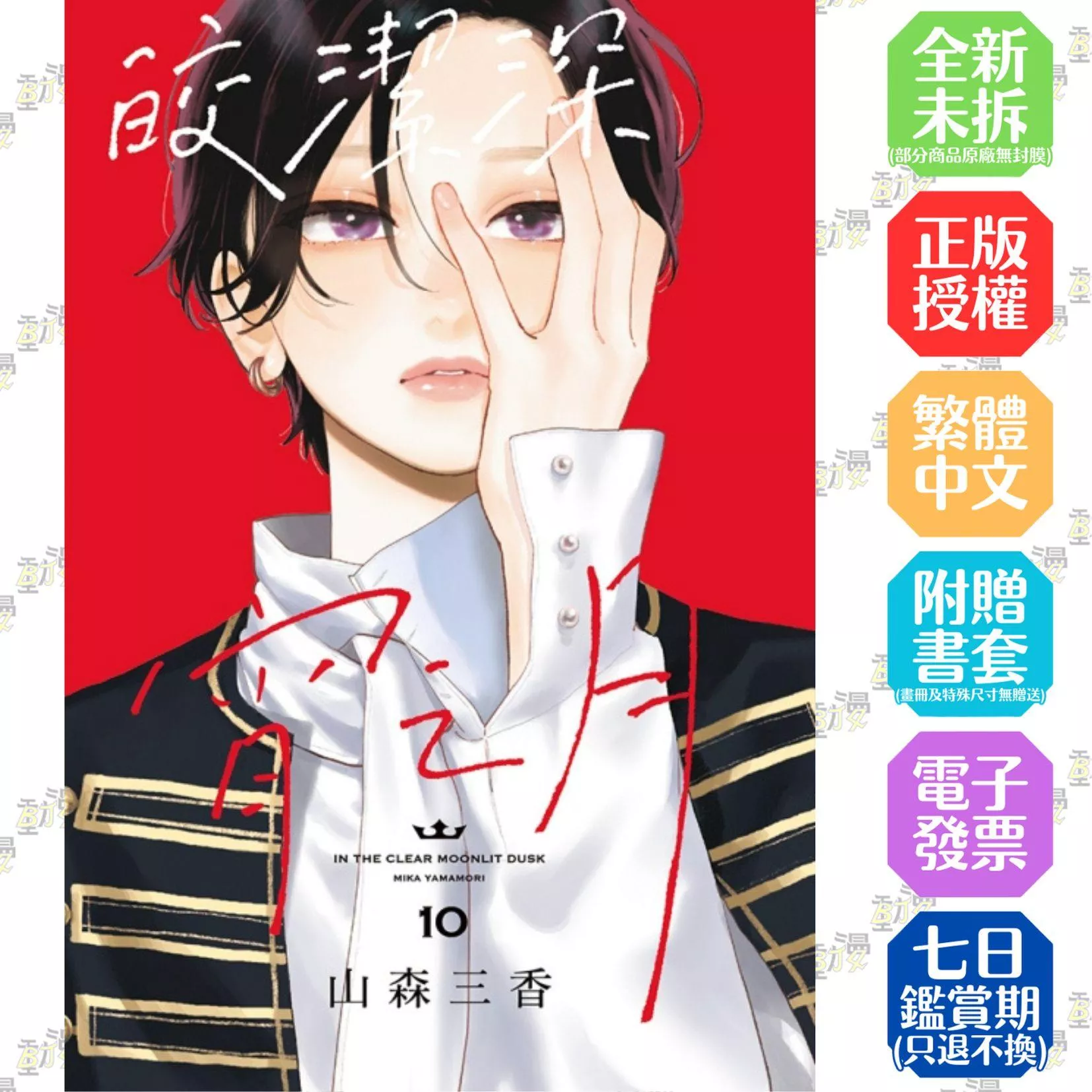 皎潔深宵之月 10
