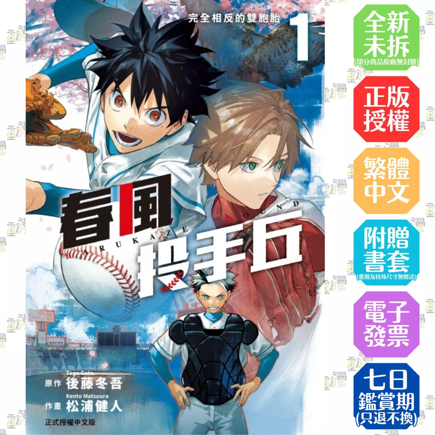 春風投手丘 1