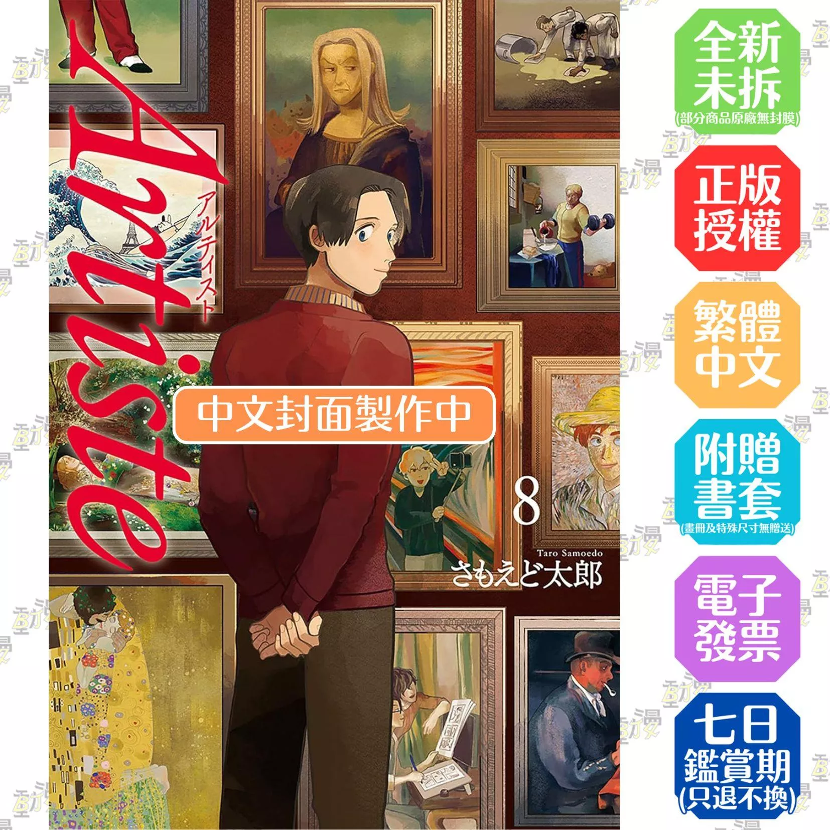 Artiste -料理藝術之路-(08)