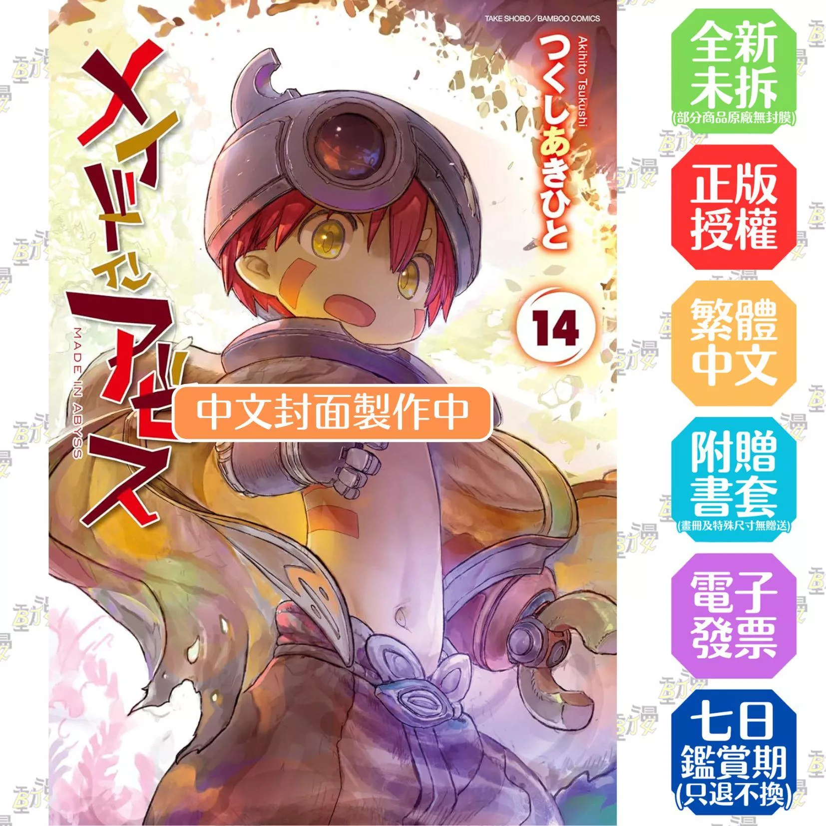 來自深淵(14)