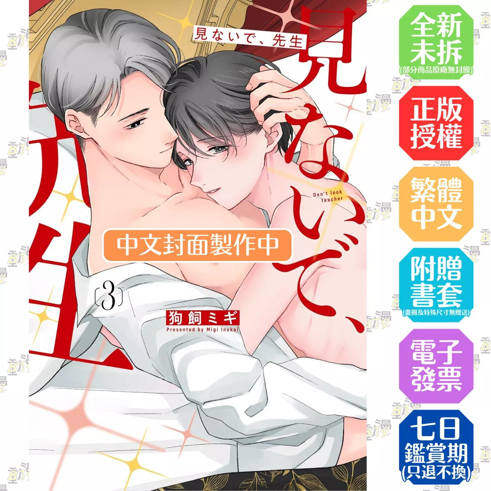 別看我，老師(03)