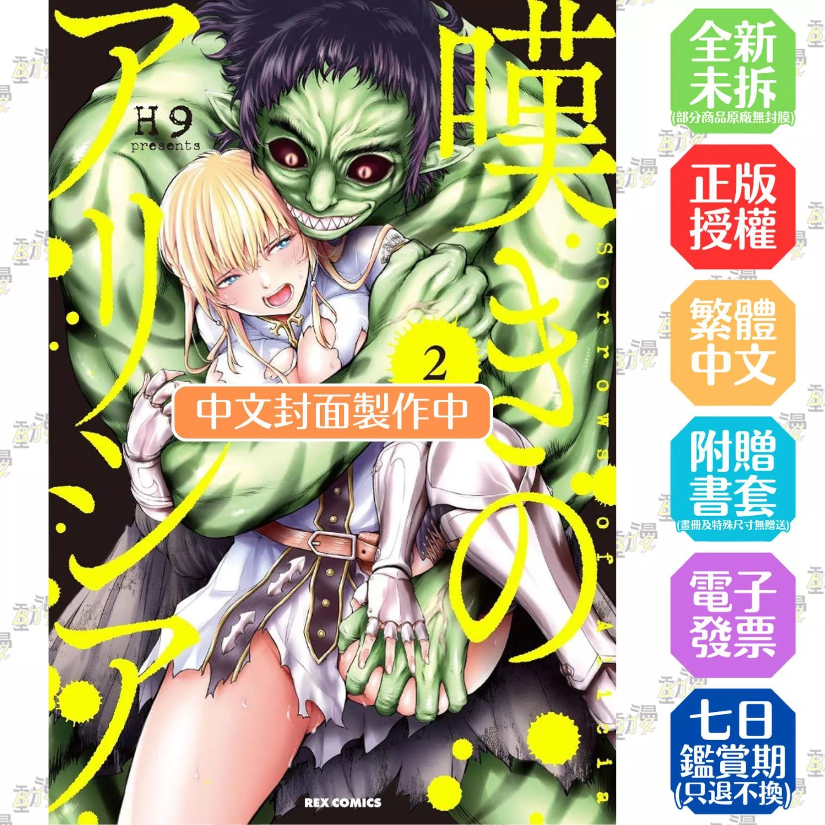 淫嘆的愛莉西亞(02)完