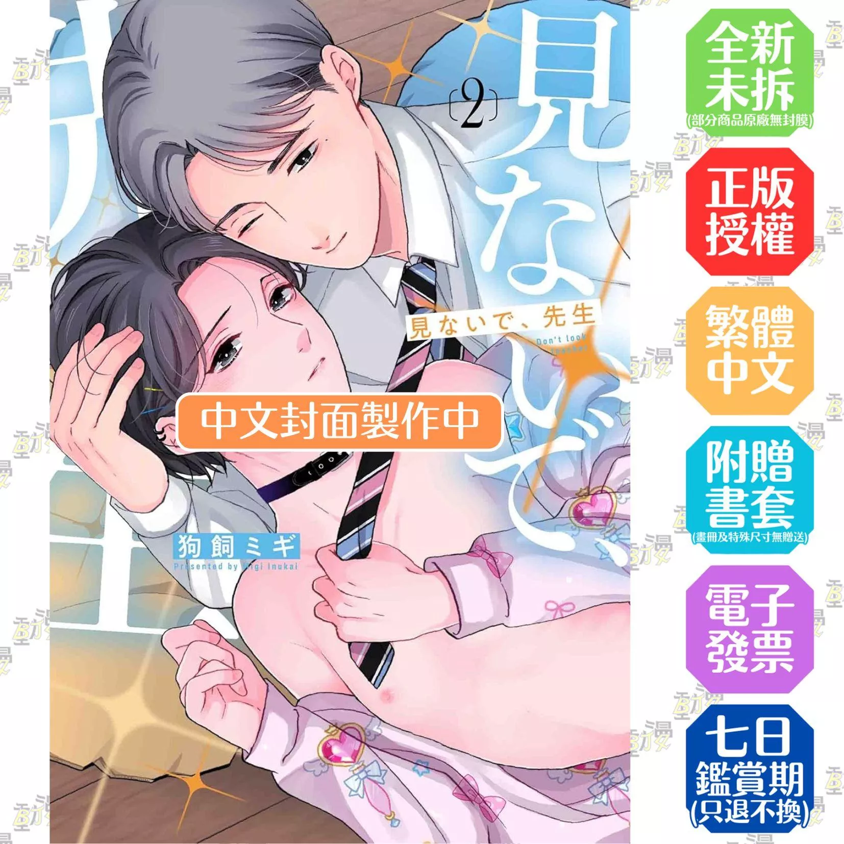 別看我，老師(02)