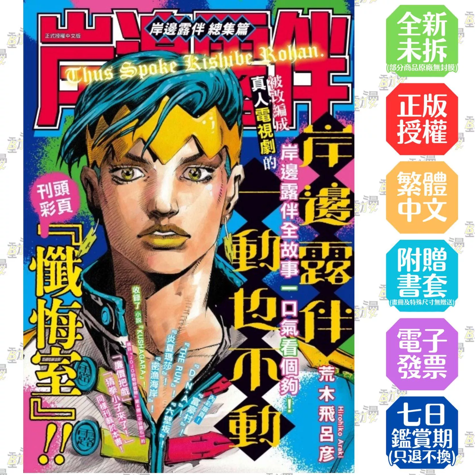 岸邊露伴 總集篇 全