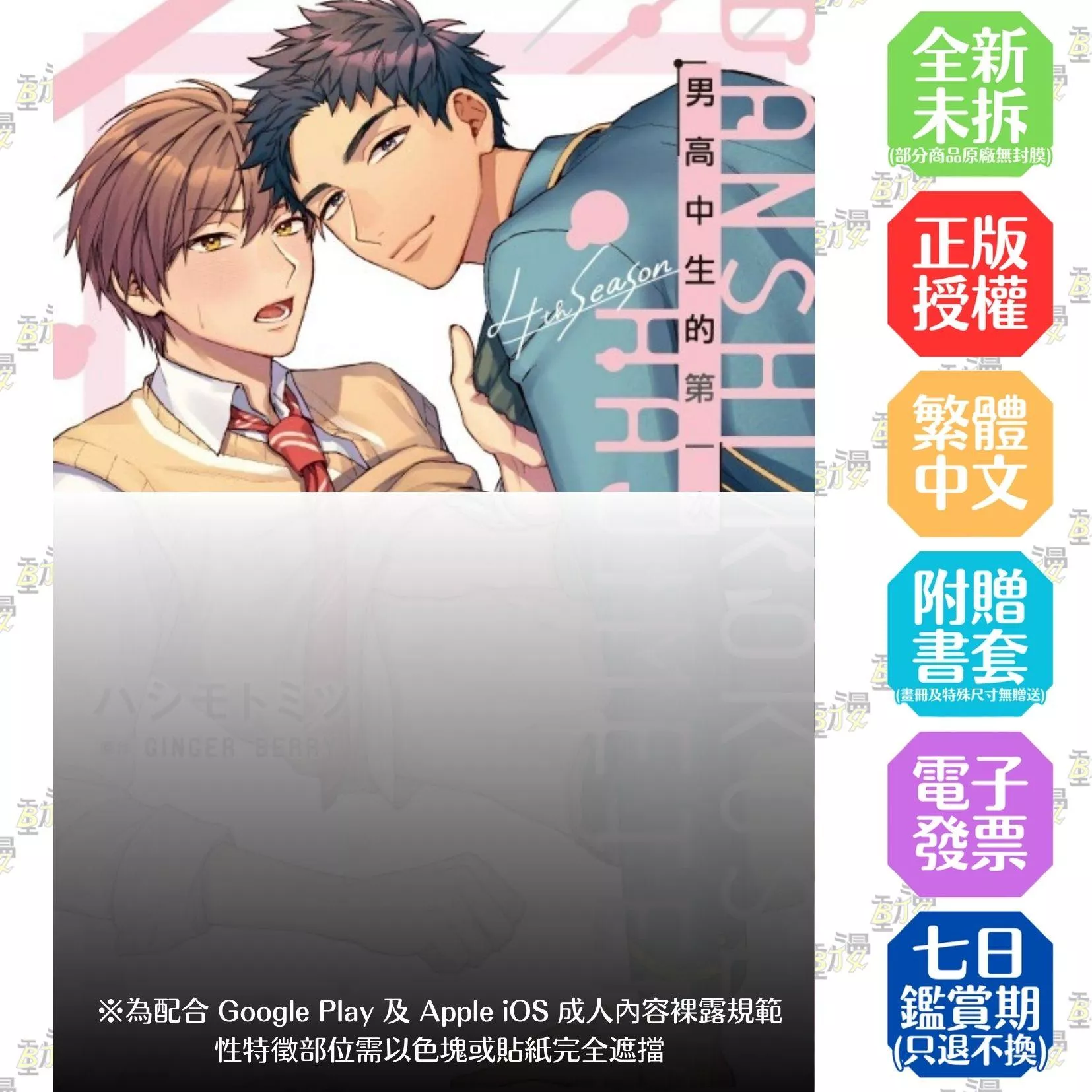 男高中生的第一次 4th season 全【首刷版附典藏卡】