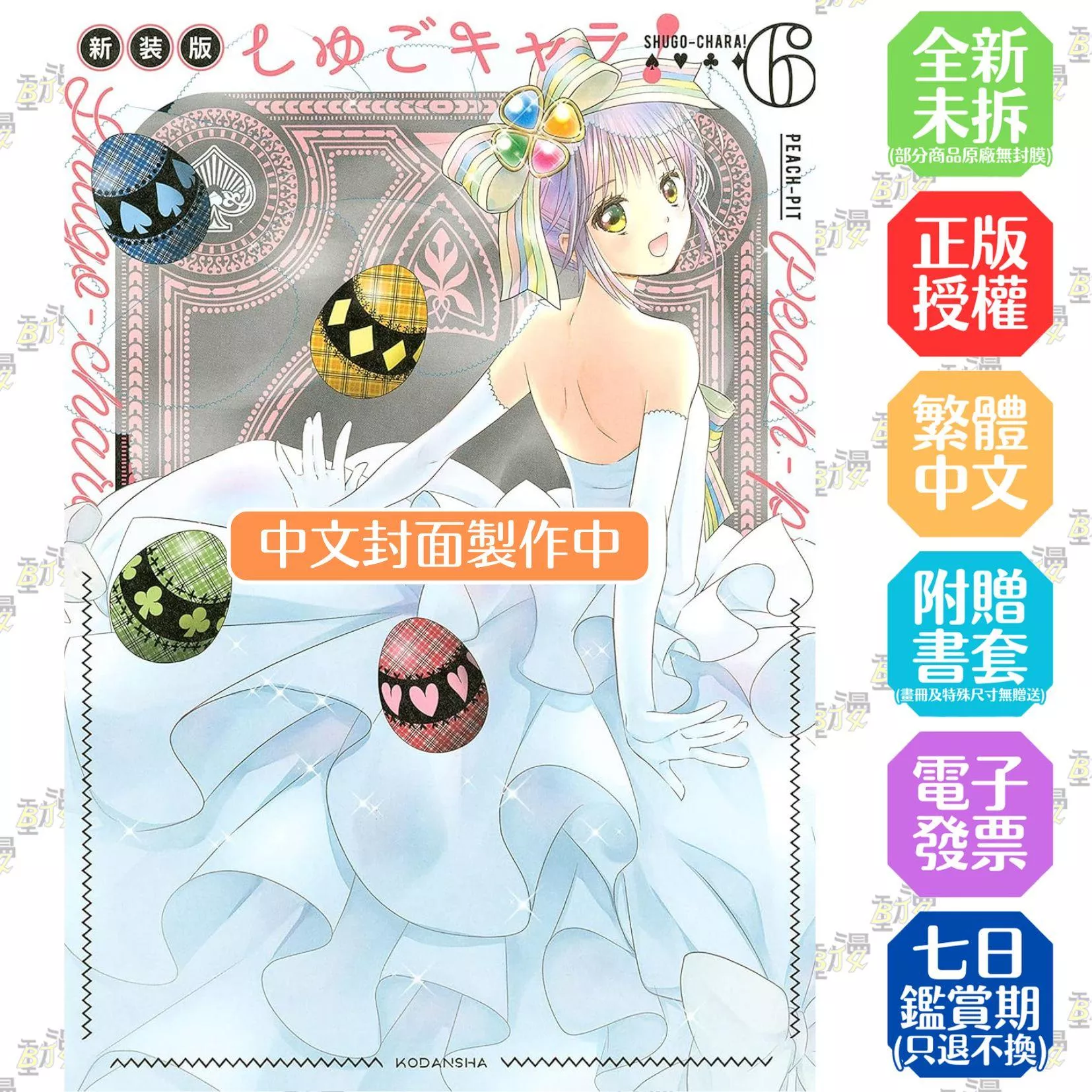 守護甜心 　愛藏版 6完