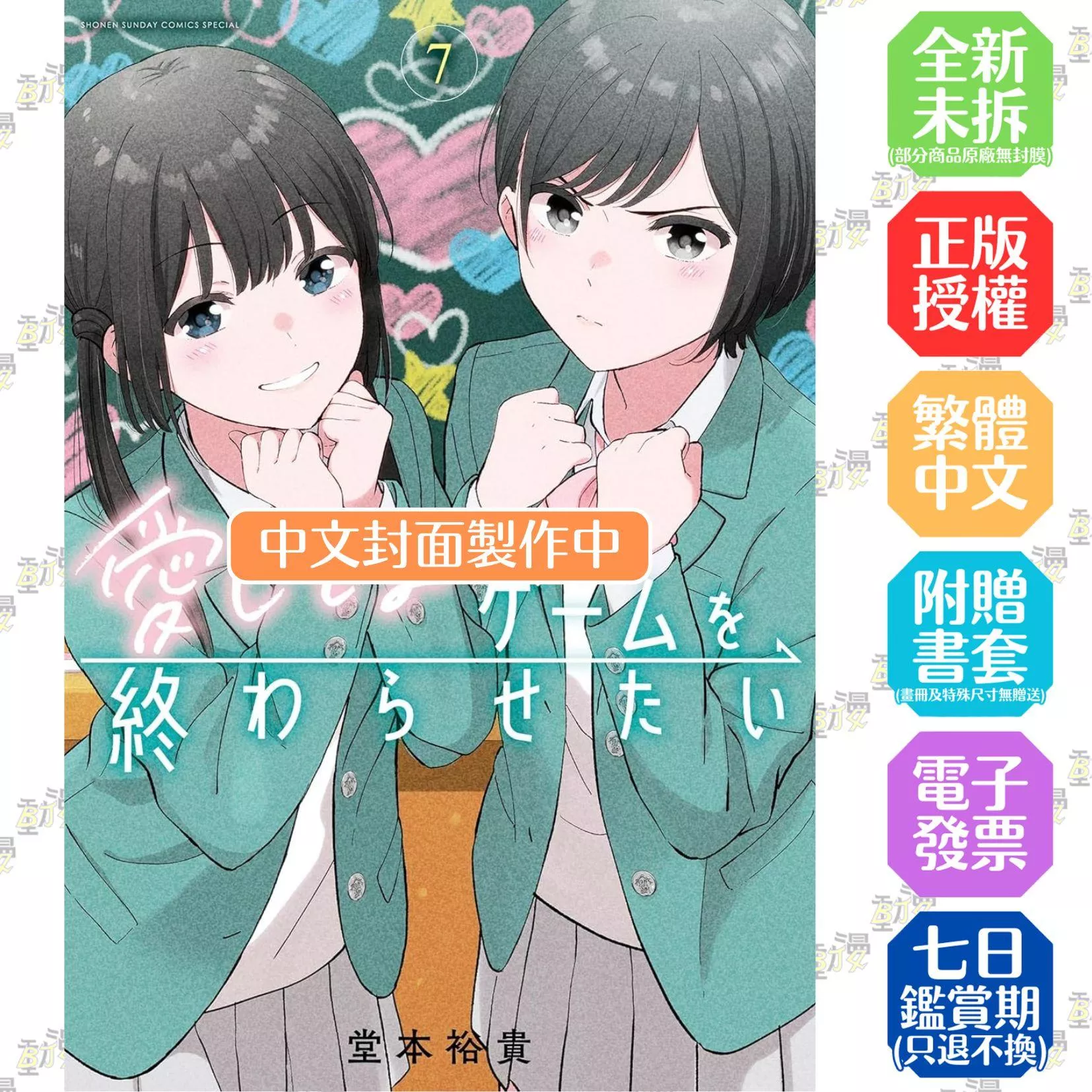 想結束這場「我愛你」的遊戲 7
