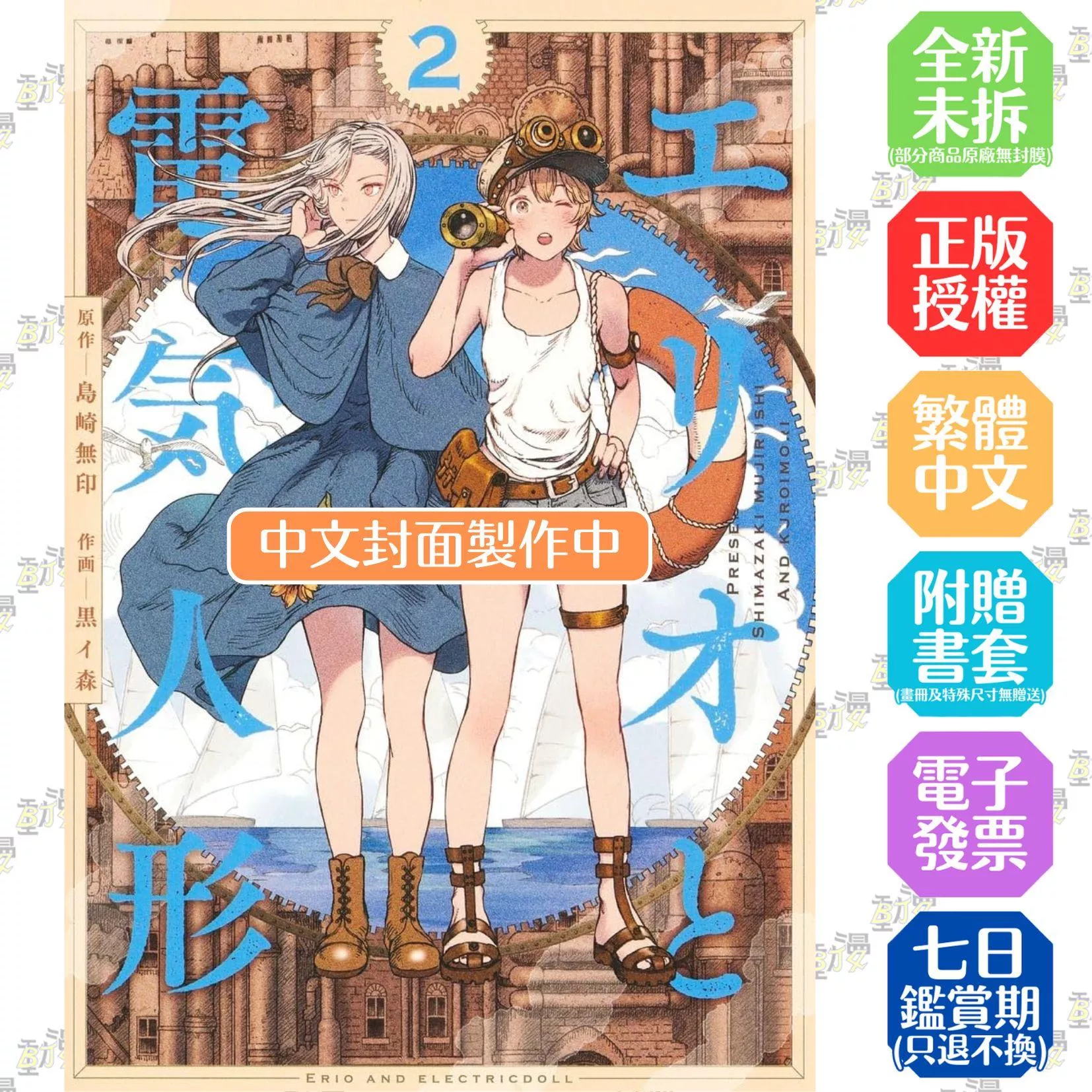 艾莉歐與電氣人偶 2