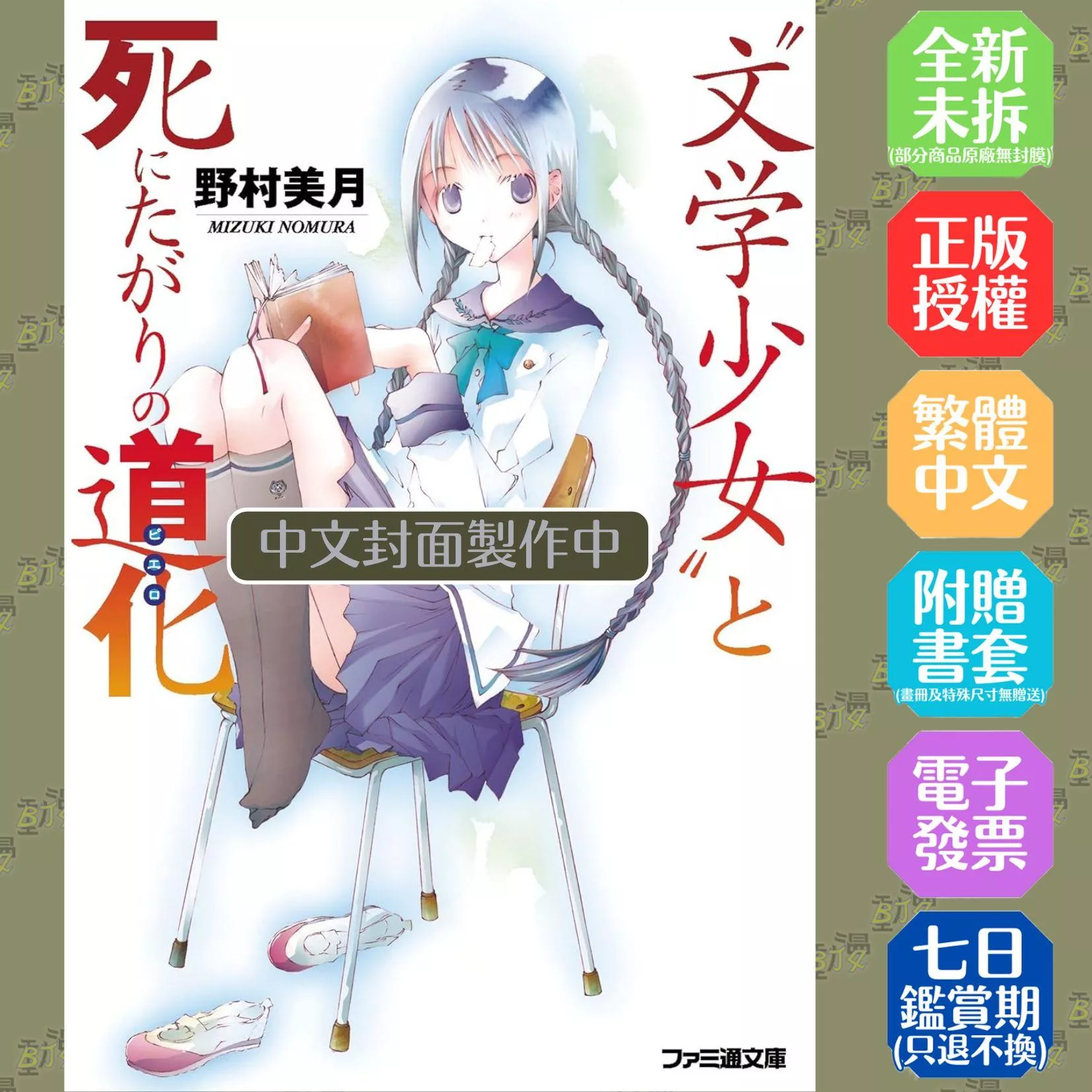 文學少女二十週年紀念版