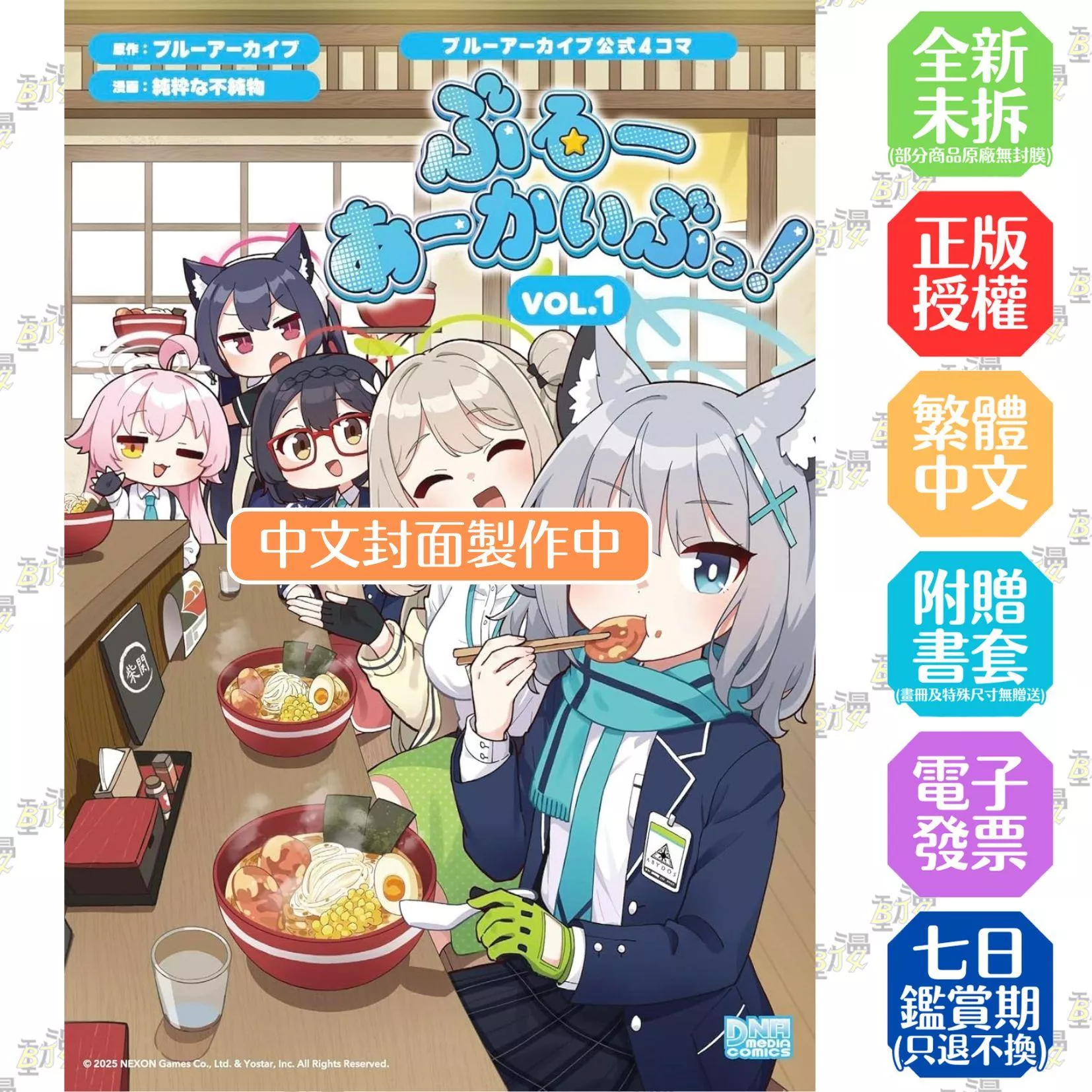 蔚藍檔案 官方四格漫畫VOL.1