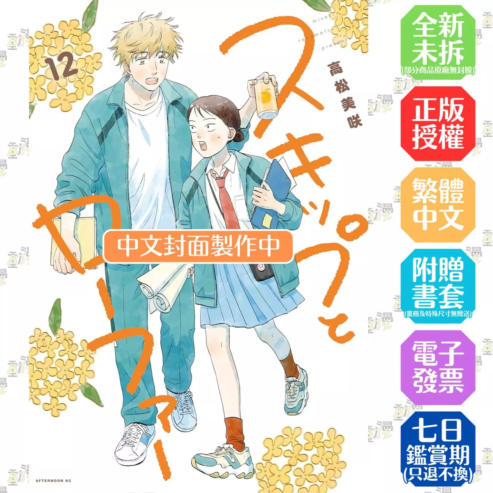 躍動青春(12)