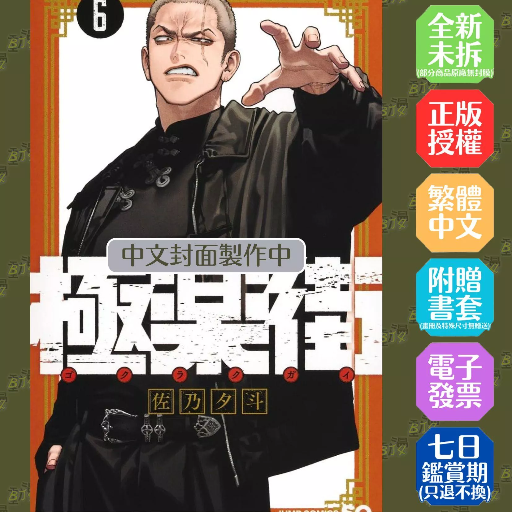 極樂街(06)通路特裝版