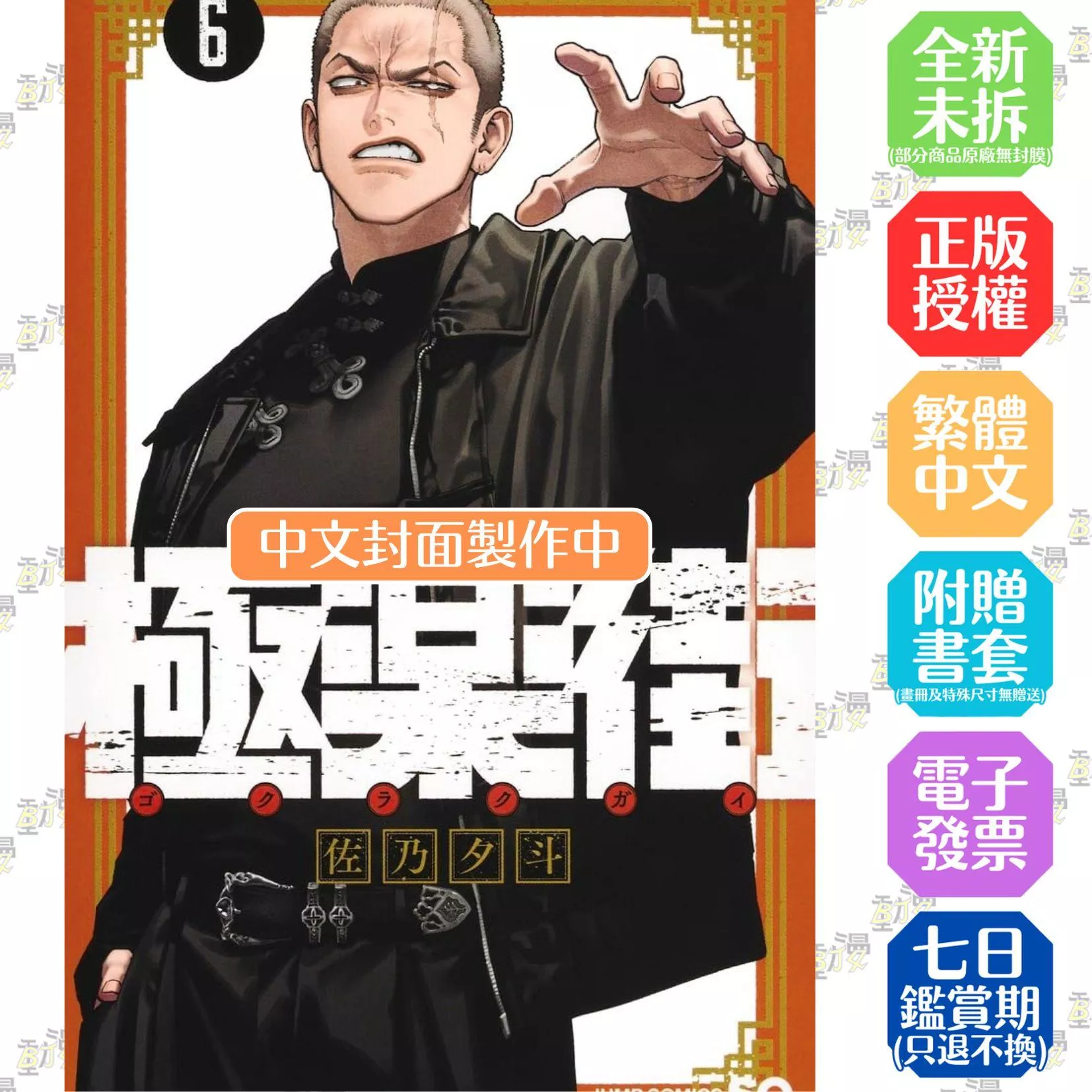 極樂街(06)