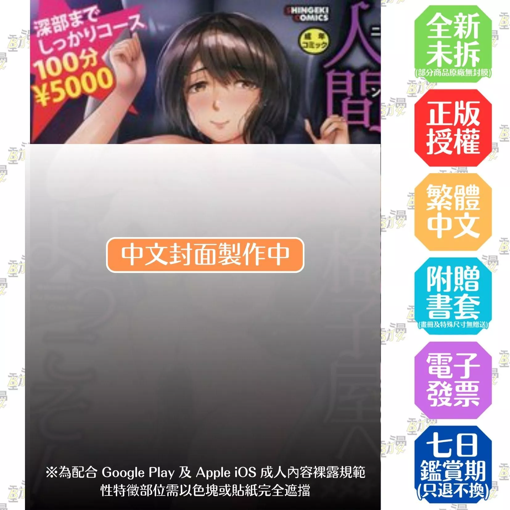歡迎光臨人間椅子屋!『深度護理療程』100分鐘只要5000円 (全)