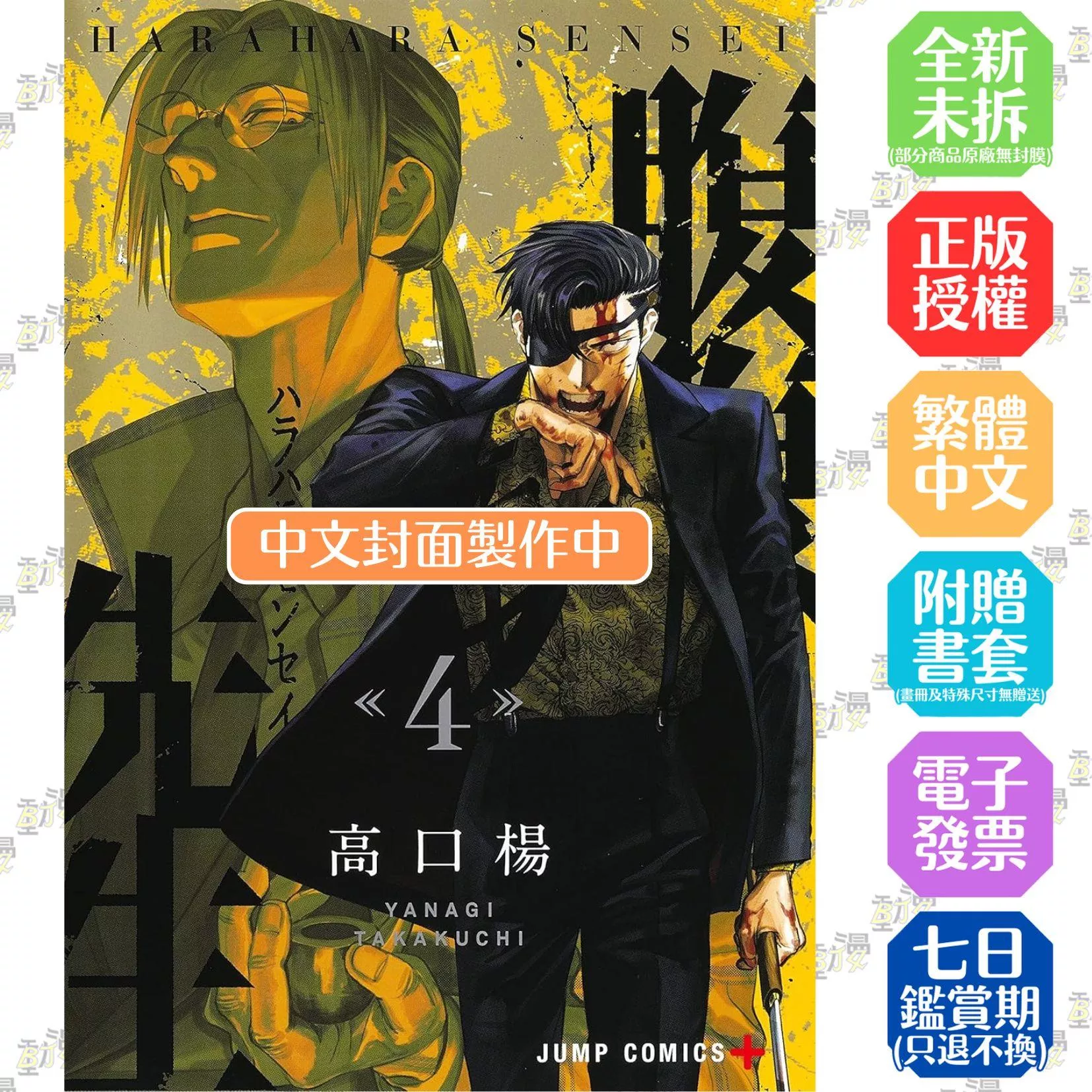 藥命教師(04)(完)