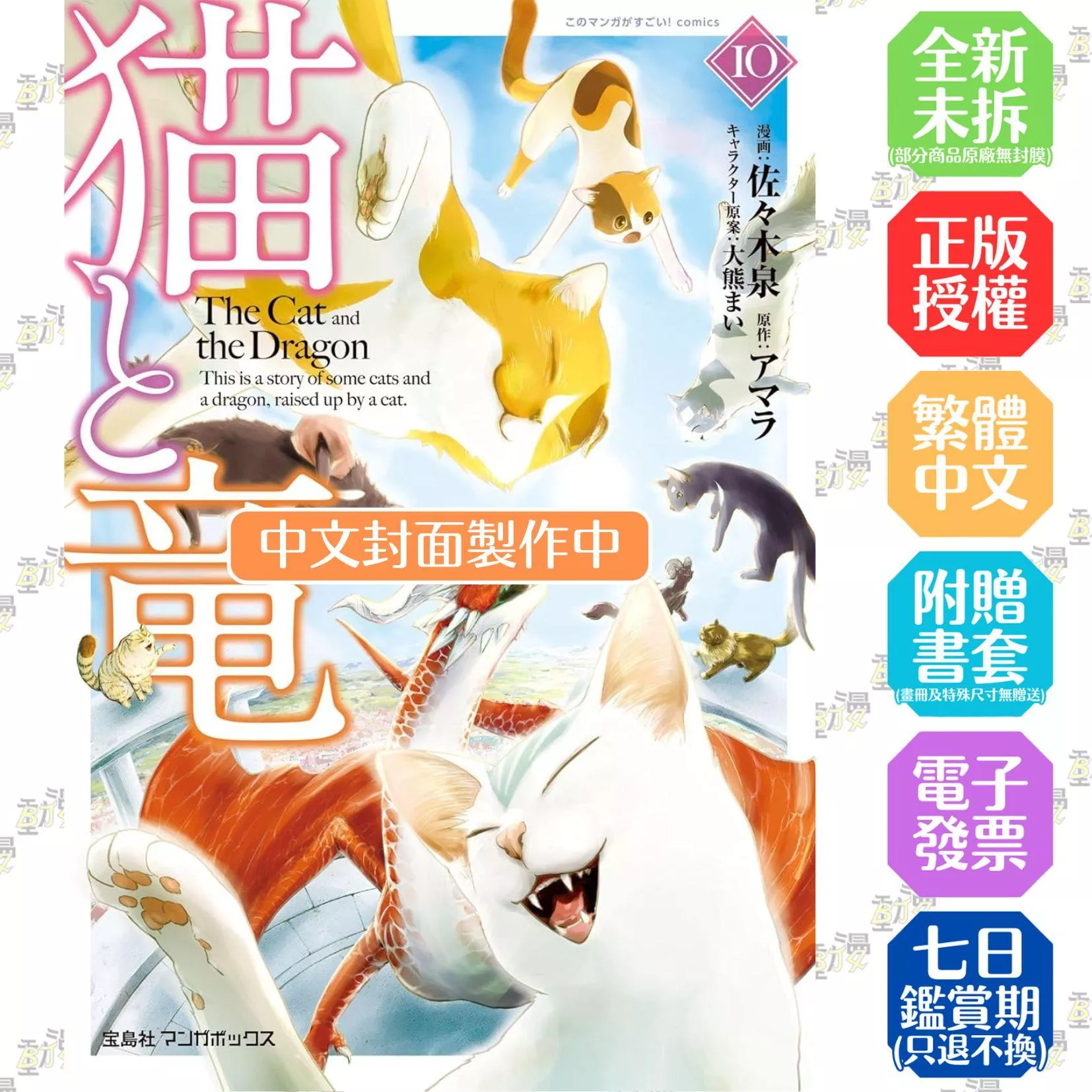 貓與龍(10)