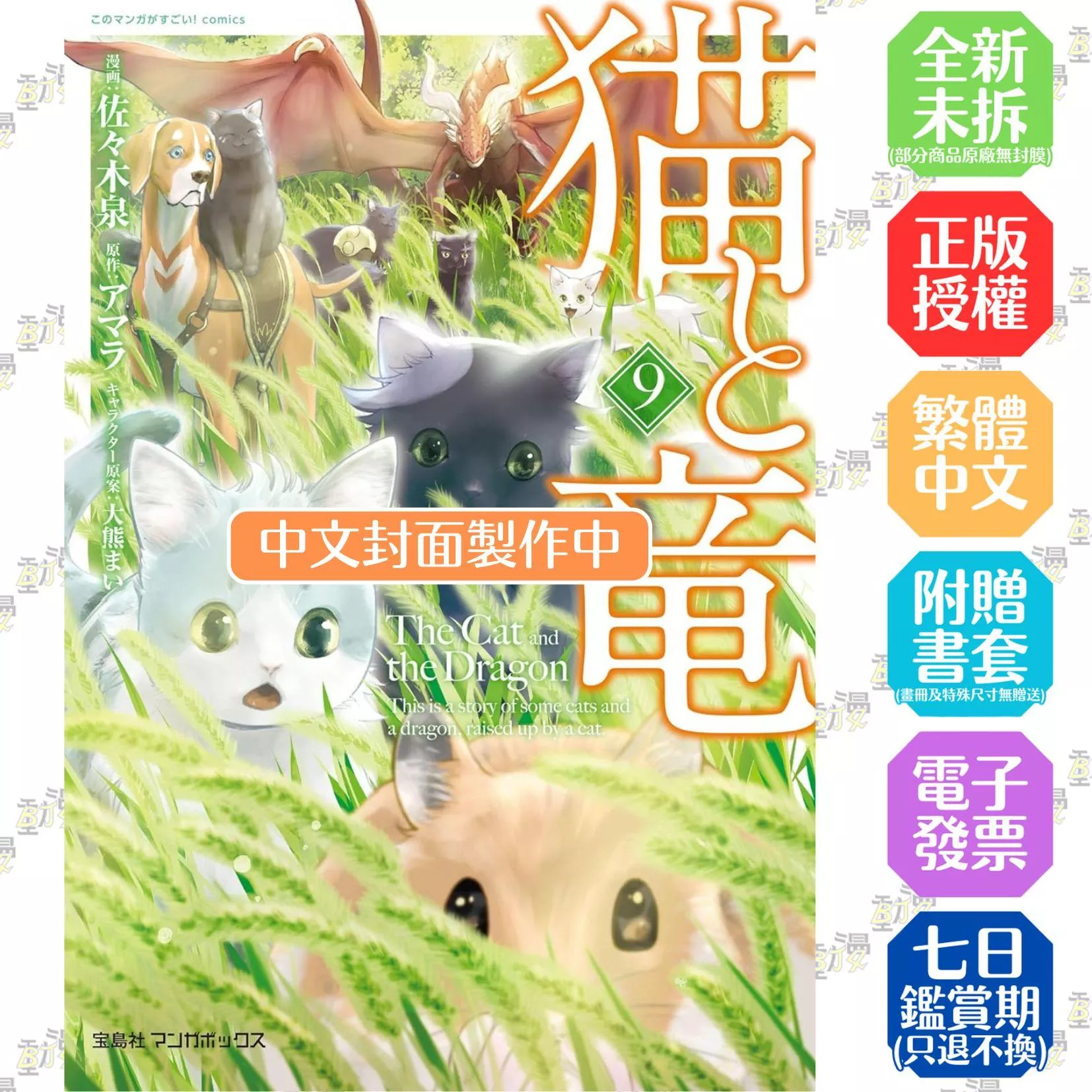 貓與龍(09)