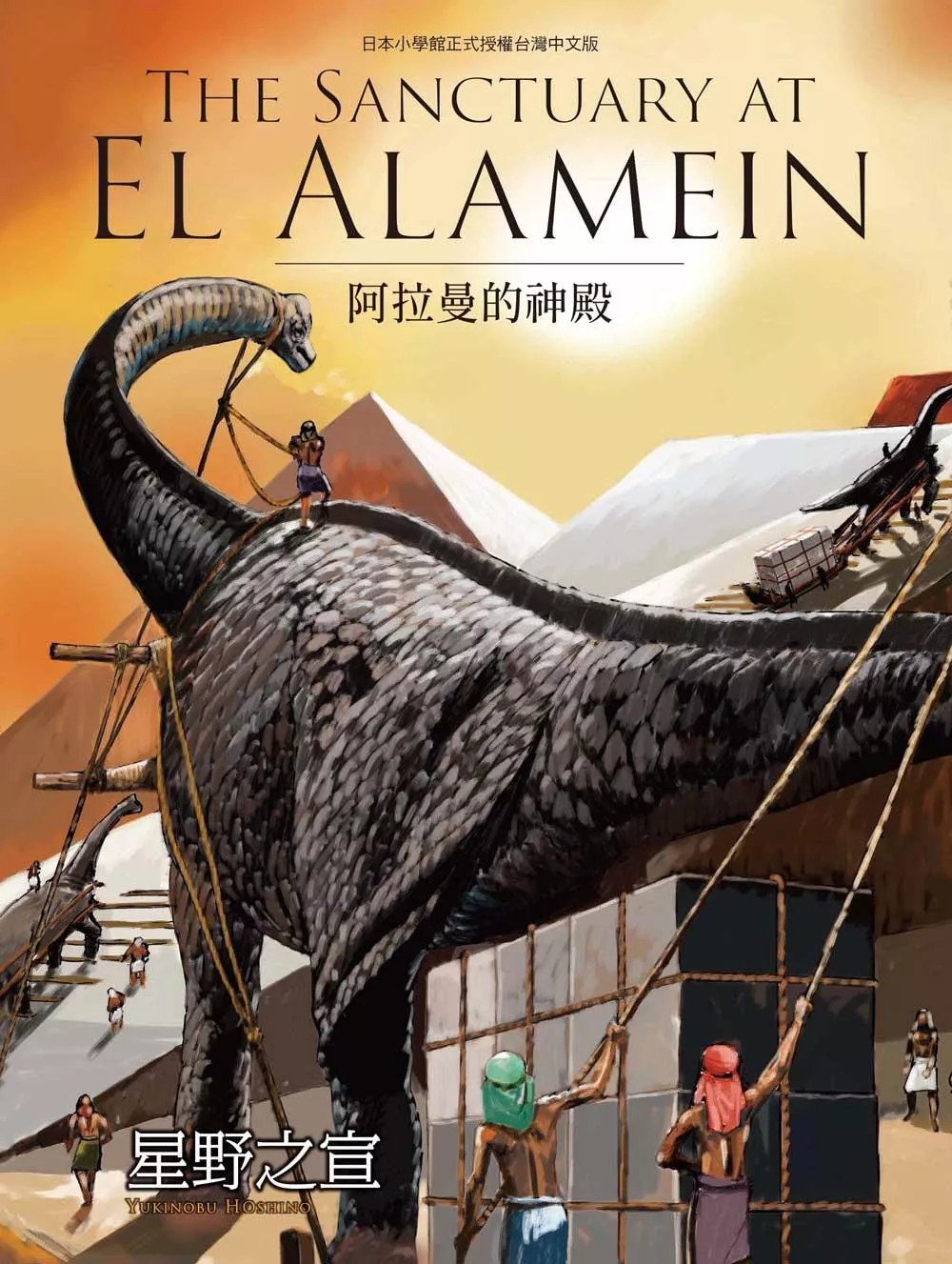 THE SANCTUARY AT EL ALAMEIN阿拉曼的神殿（全）