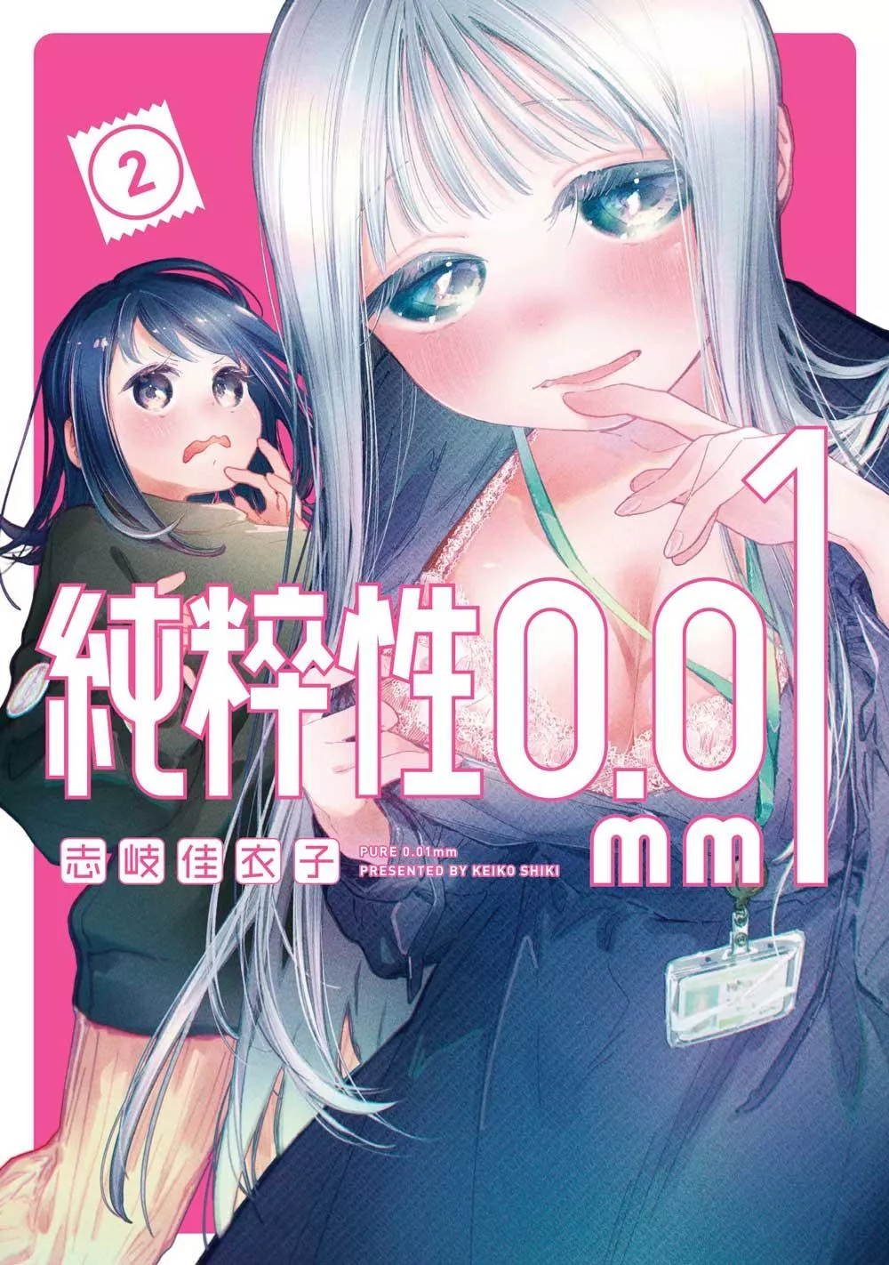 純粹性0.01㎜（２）