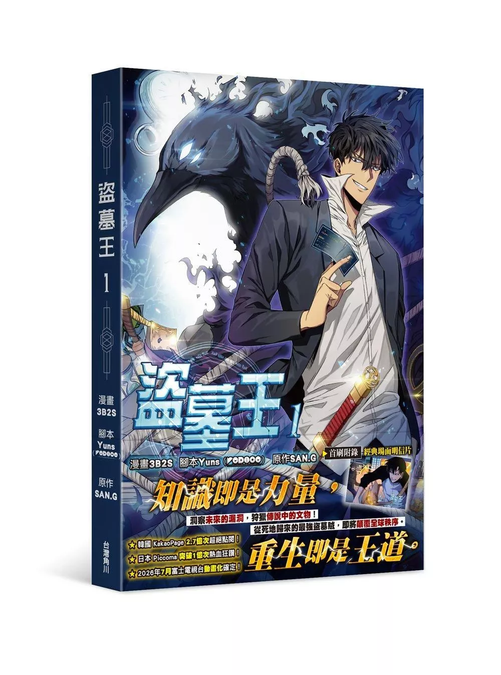 盜墓王（１）