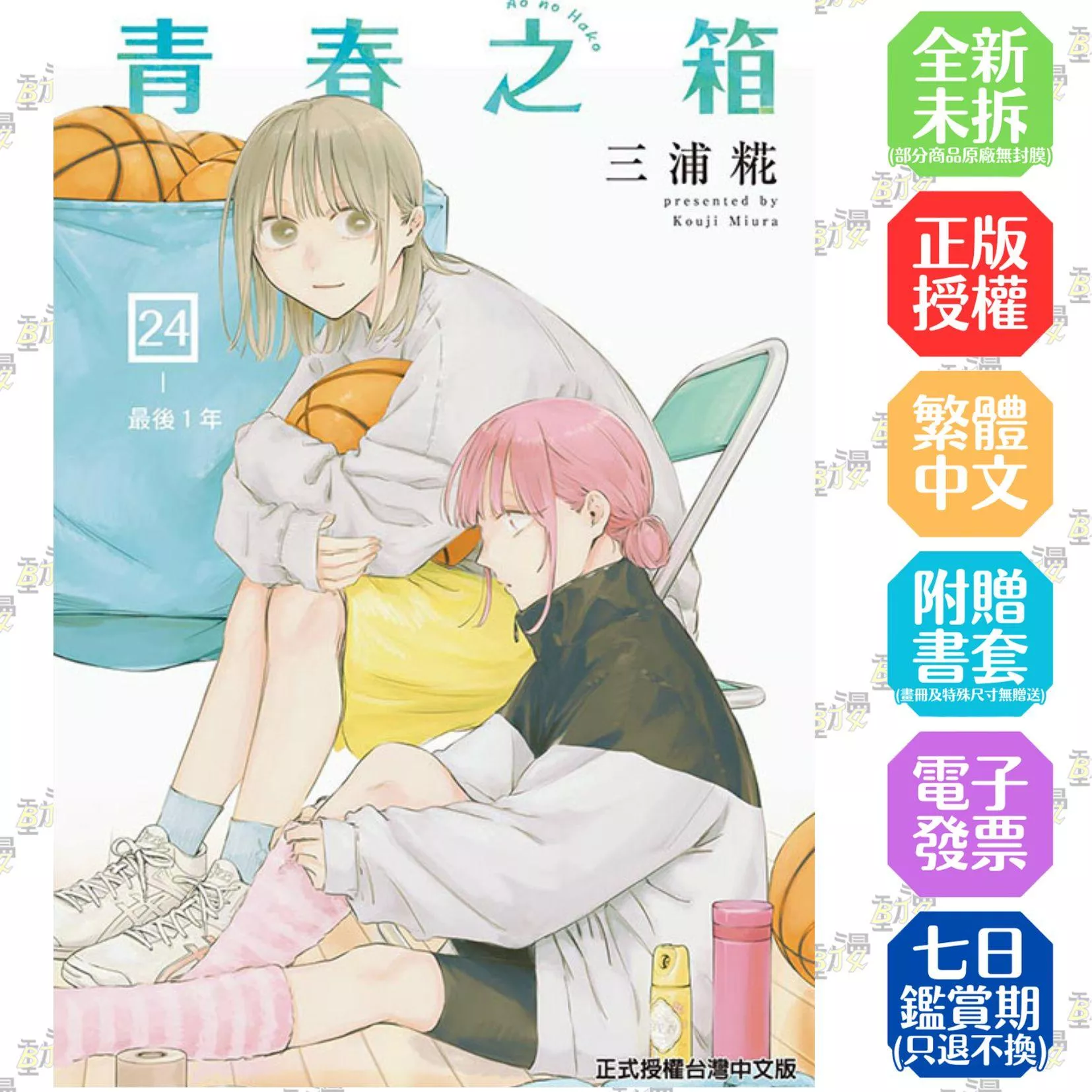 青春之箱 24