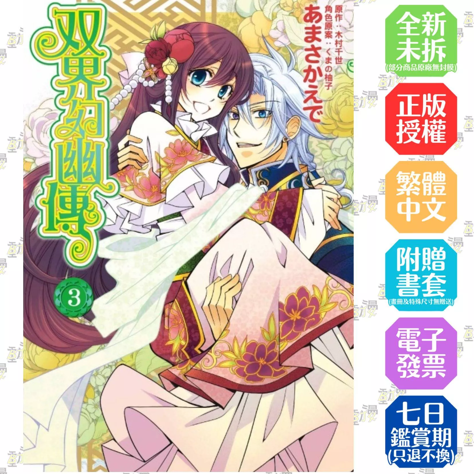 双界幻幽傳 3完