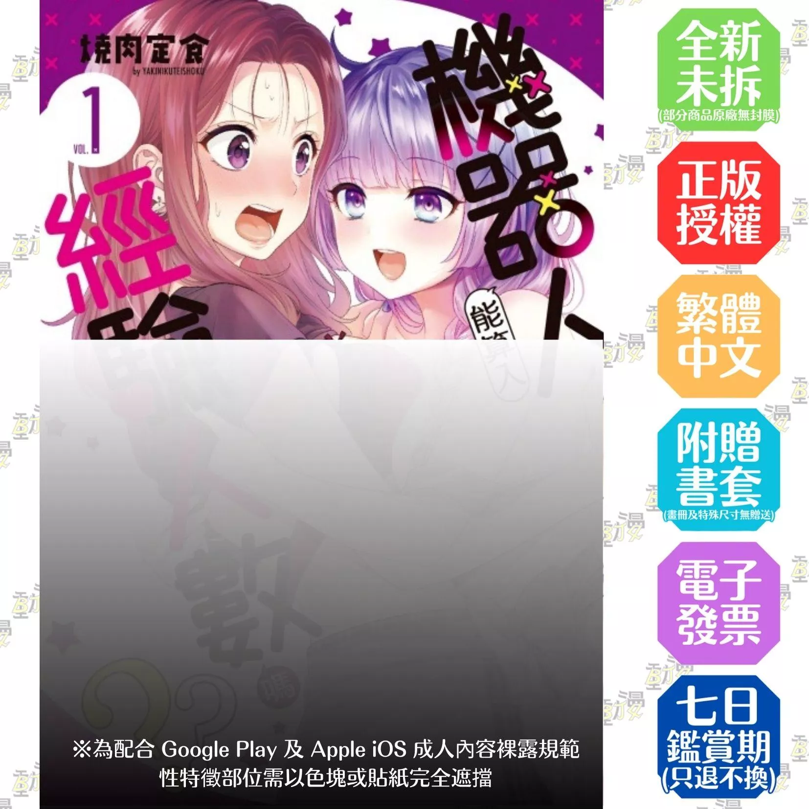 機器人能算入經驗人數嗎？ (首刷附錄版) 1