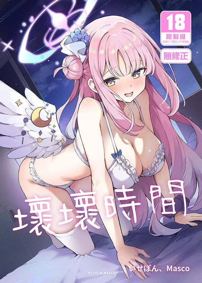 壞壞時間