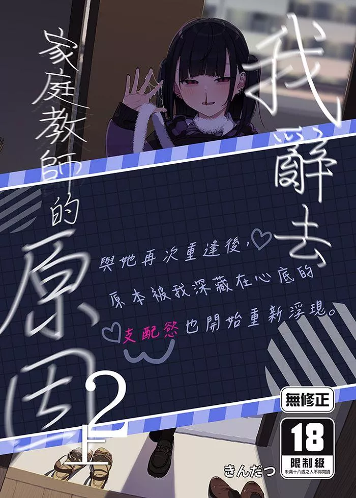 我辭去家庭教師的原因 (2)(上)