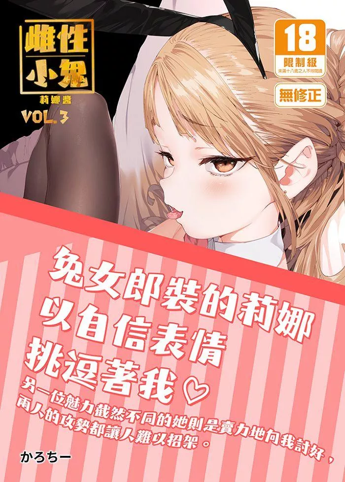 雌性小鬼莉娜醬 VOL.3