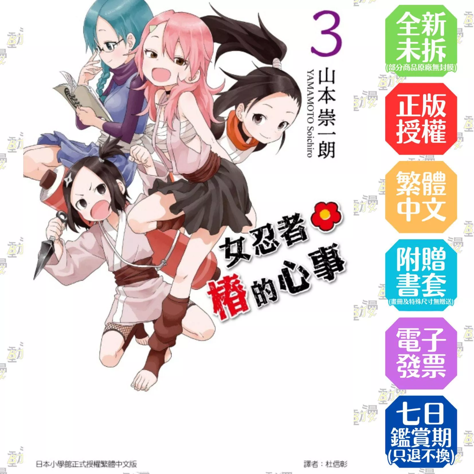 女忍者椿的心事 3