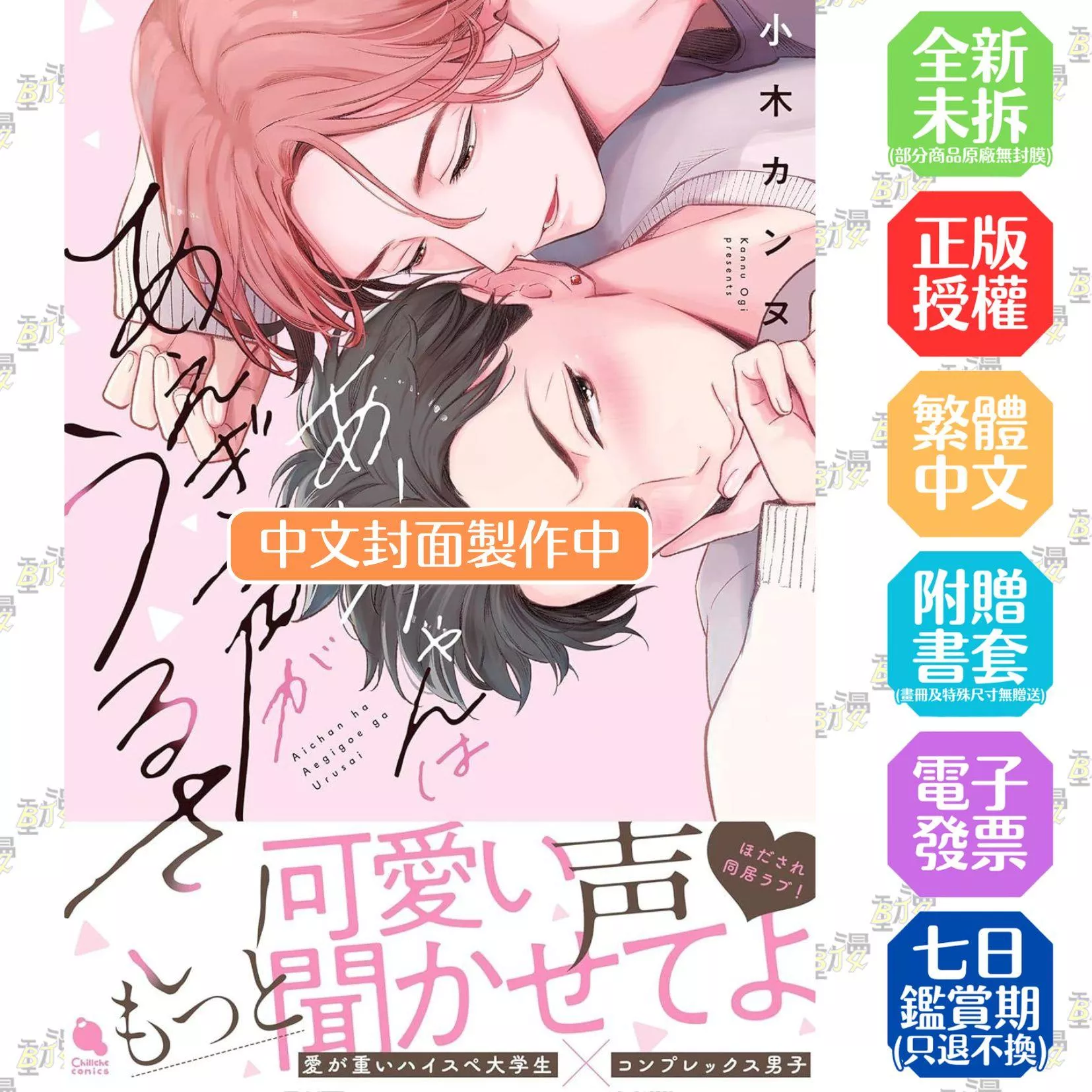 小愛的喘息聲太吵了(全)【附雙面小卡】