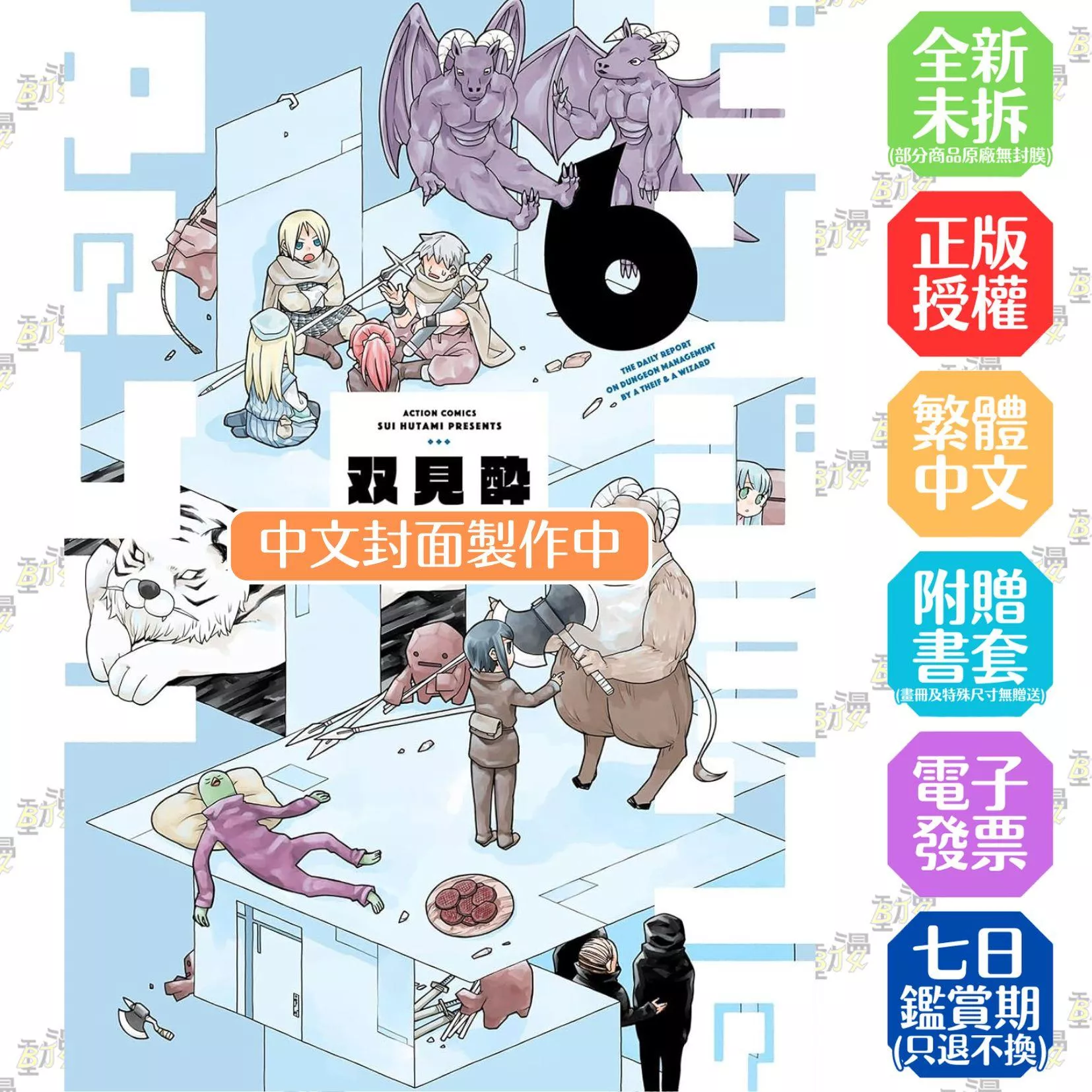 地下城中的人(06)