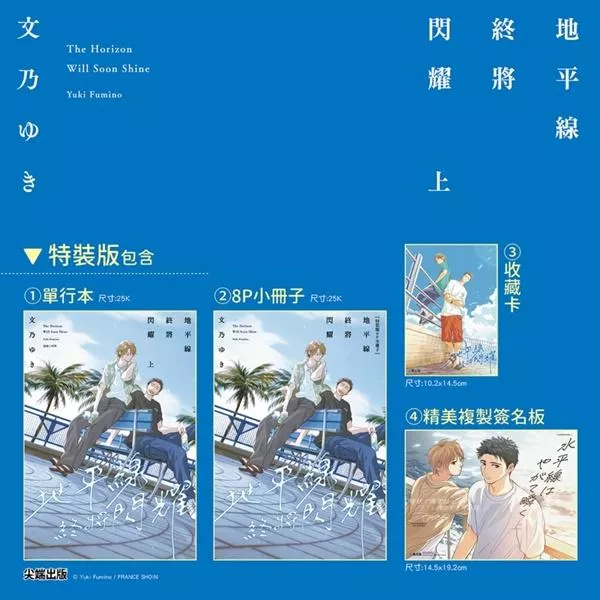 地平線終將閃耀(上)特裝版