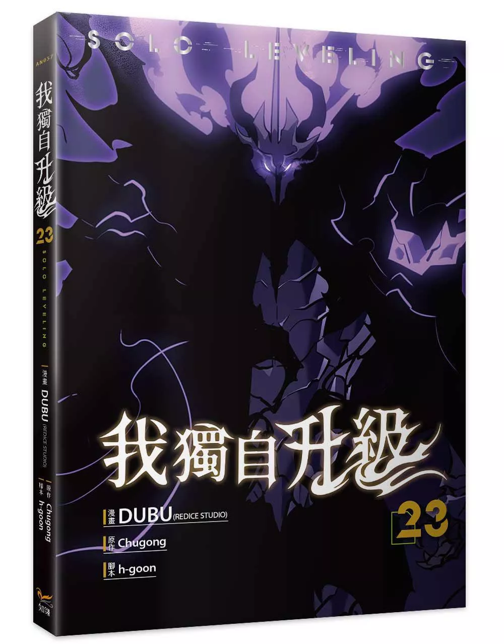 我獨自升級23漫畫