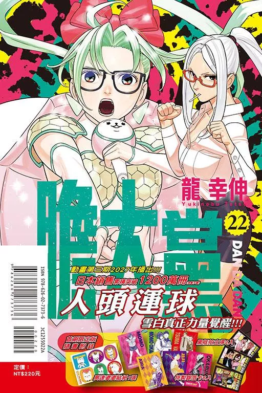 膽大黨 (首刷限定版) 22