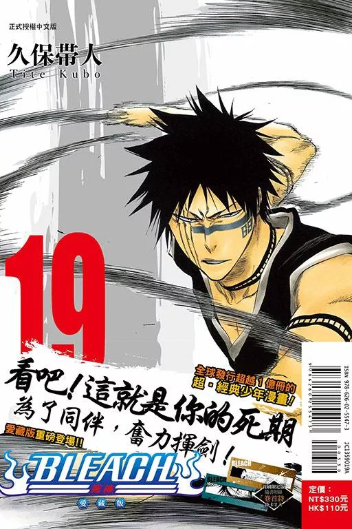 BLEACH死神 愛藏版 (首刷限定版) 19