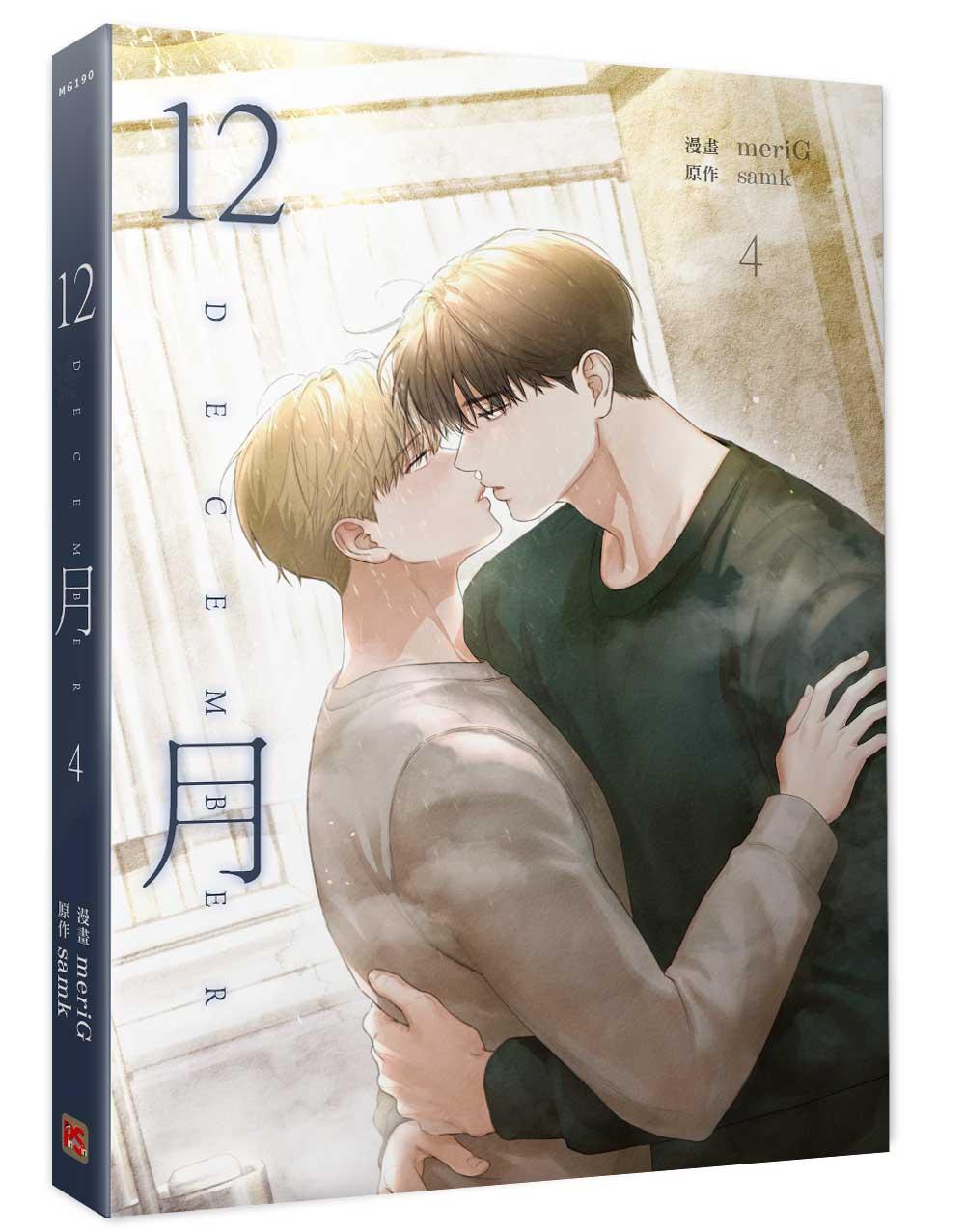 12月4漫畫