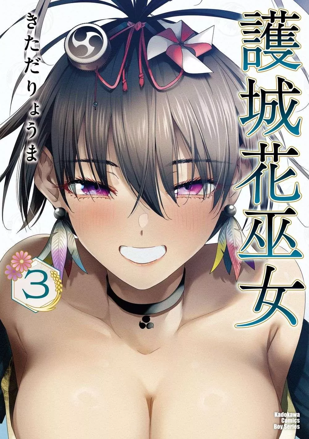 護城花巫女 (3)